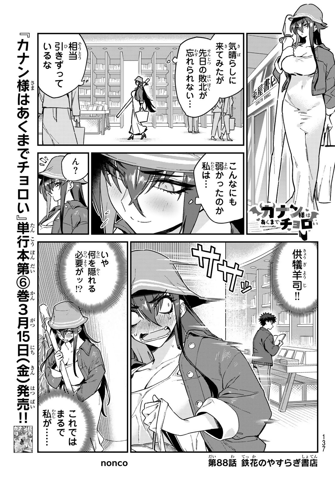 Kanan-sama wa Akumade Choroi - Chapter 088 - Page 1