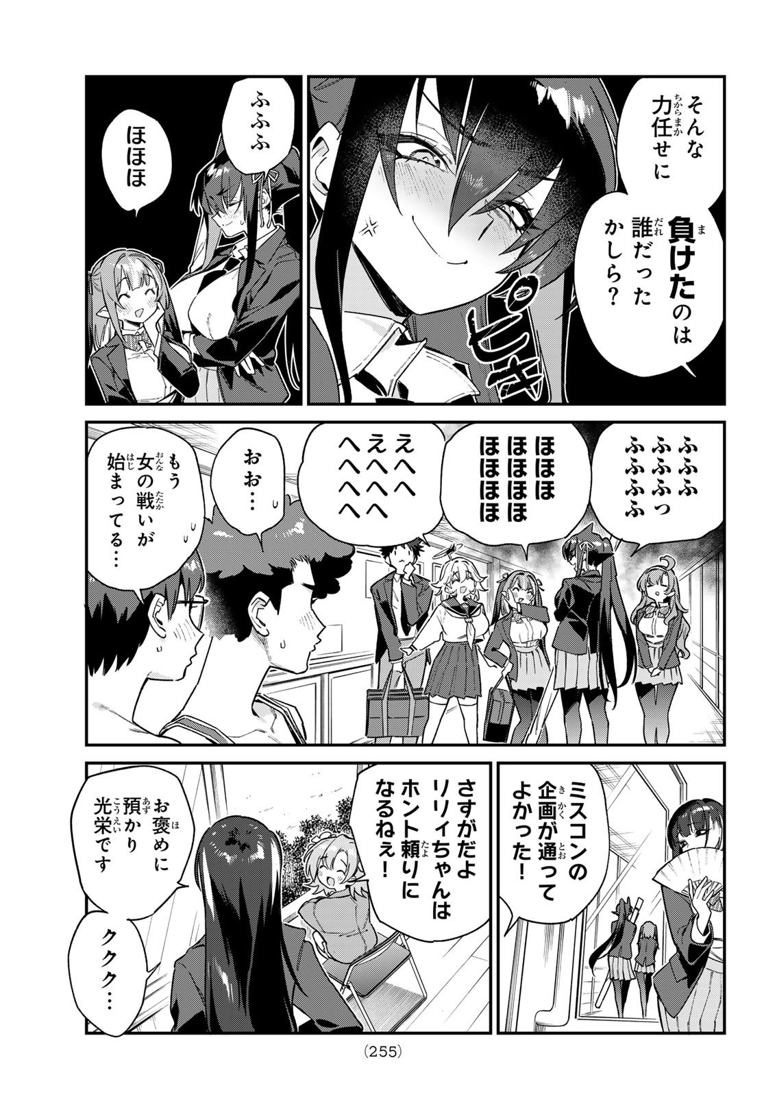 Kanan-sama wa Akumade Choroi - Chapter 102 - Page 7