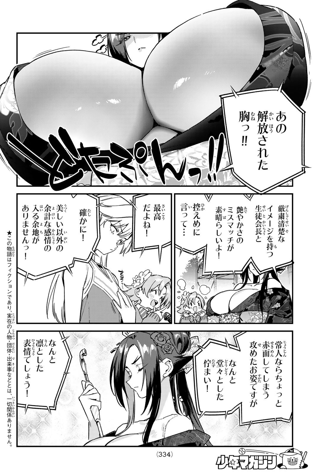 Kanan-sama wa Akumade Choroi - Chapter 131 - Page 4