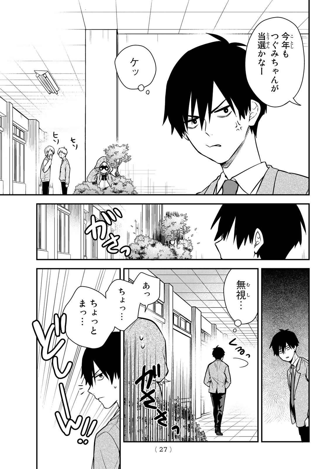 Kimi ga Megami Nara Ii no ni (I Wish You Were My Muse) - Chapter 001 - Page 11