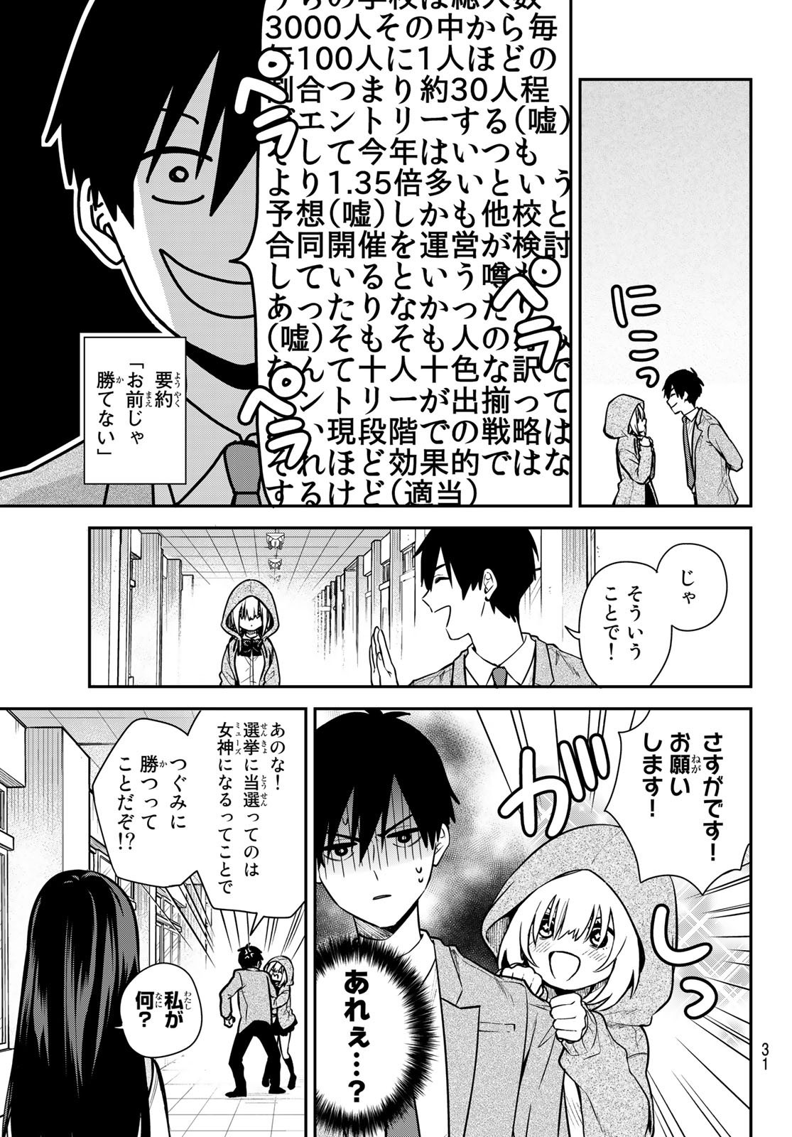 Kimi ga Megami Nara Ii no ni (I Wish You Were My Muse) - Chapter 001 - Page 15