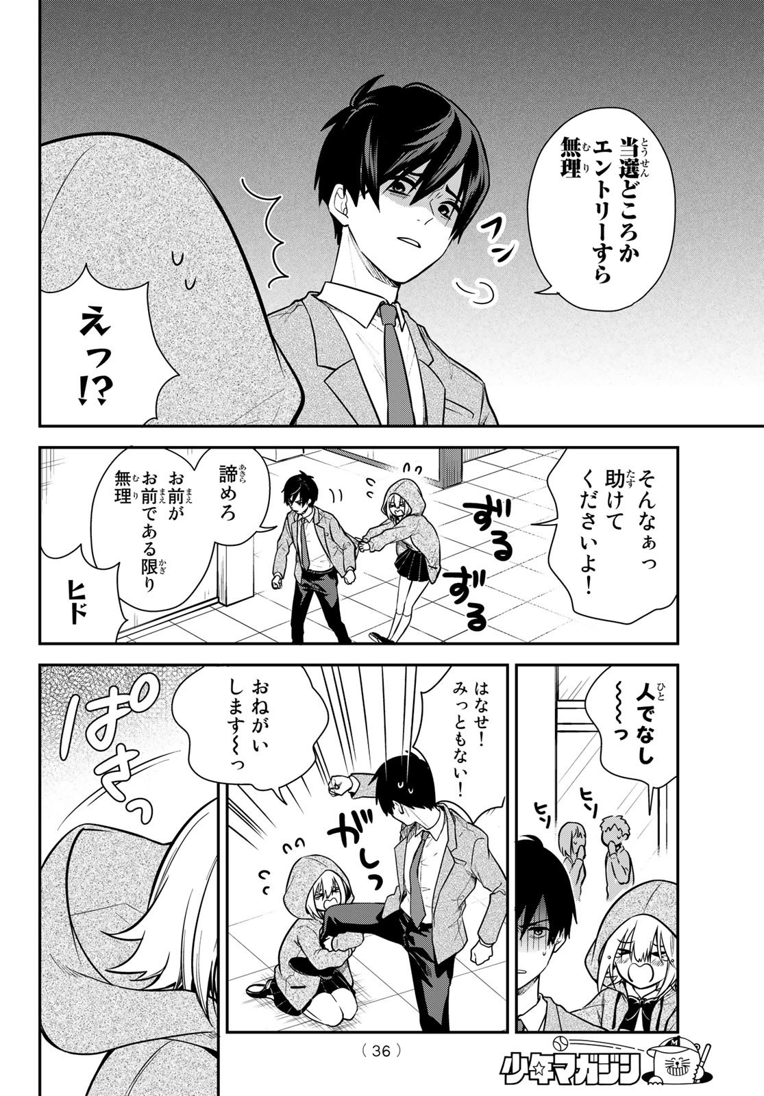 Kimi ga Megami Nara Ii no ni (I Wish You Were My Muse) - Chapter 001 - Page 20