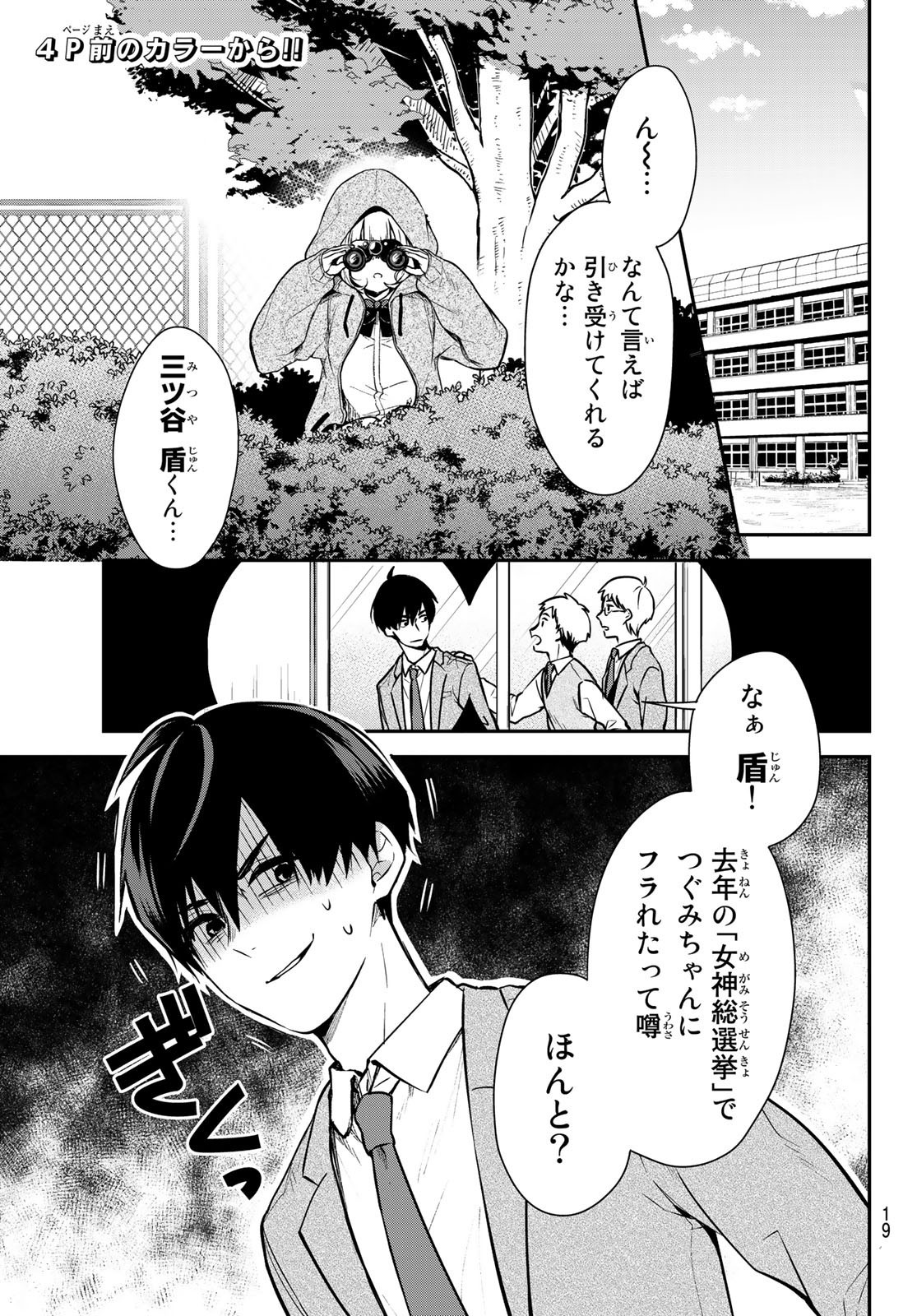 Kimi ga Megami Nara Ii no ni (I Wish You Were My Muse) - Chapter 001 - Page 3