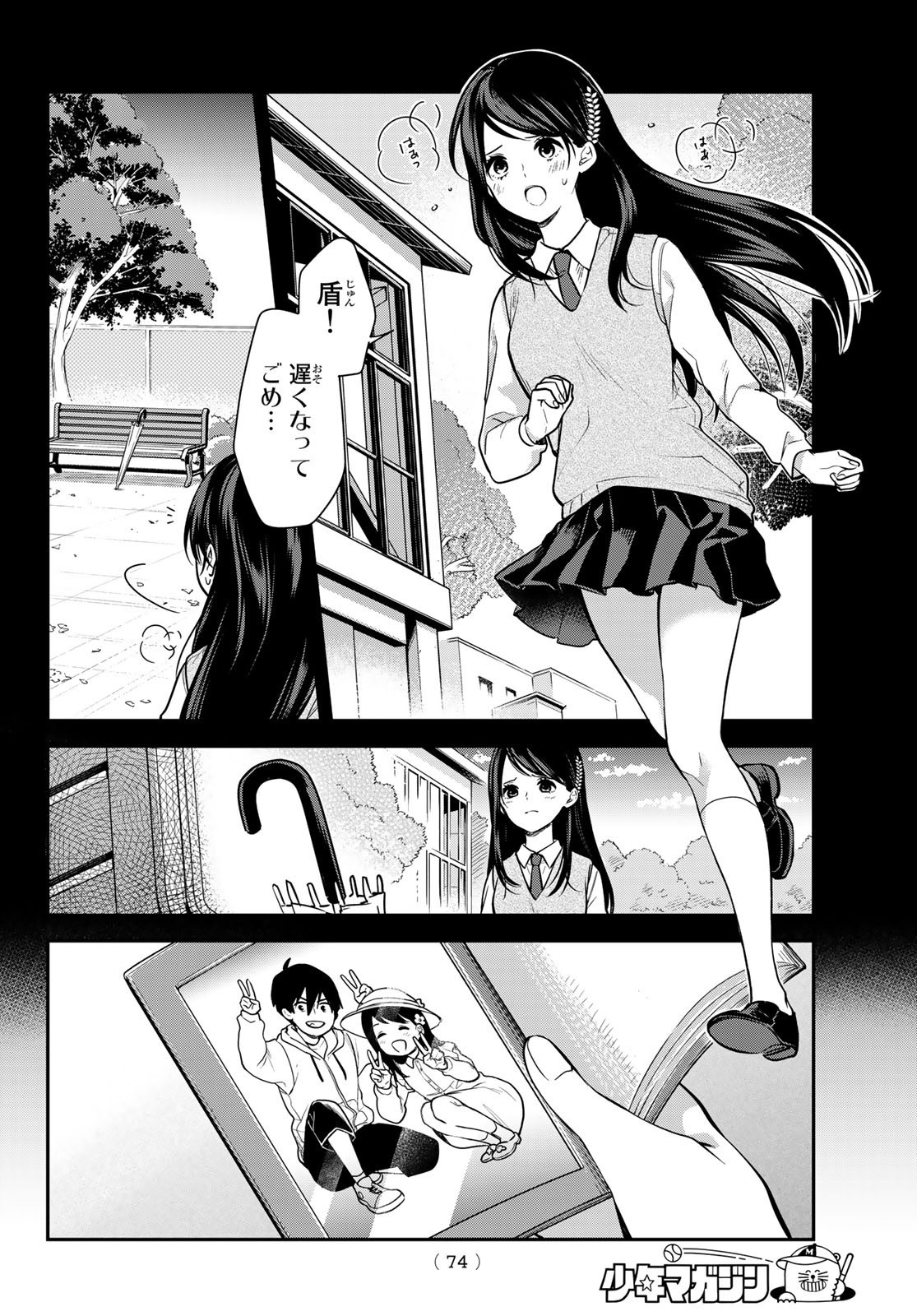 Kimi ga Megami Nara Ii no ni (I Wish You Were My Muse) - Chapter 001 - Page 58