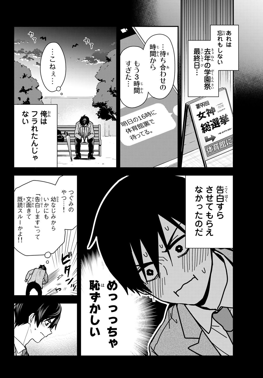 Kimi ga Megami Nara Ii no ni (I Wish You Were My Muse) - Chapter 001 - Page 8