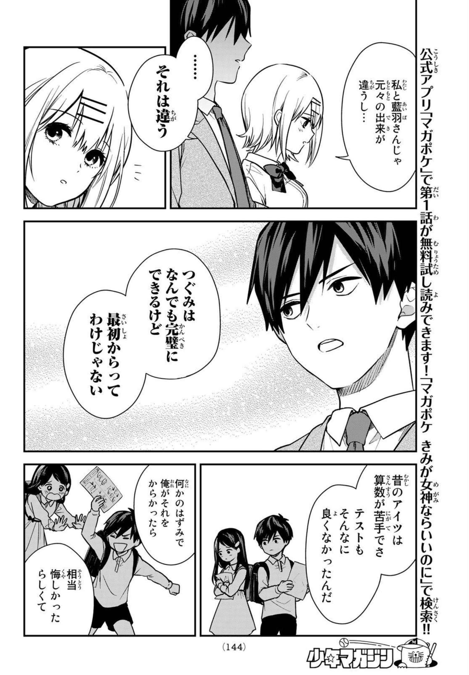 Kimi ga Megami Nara Ii no ni (I Wish You Were My Muse) - Chapter 003 - Page 10