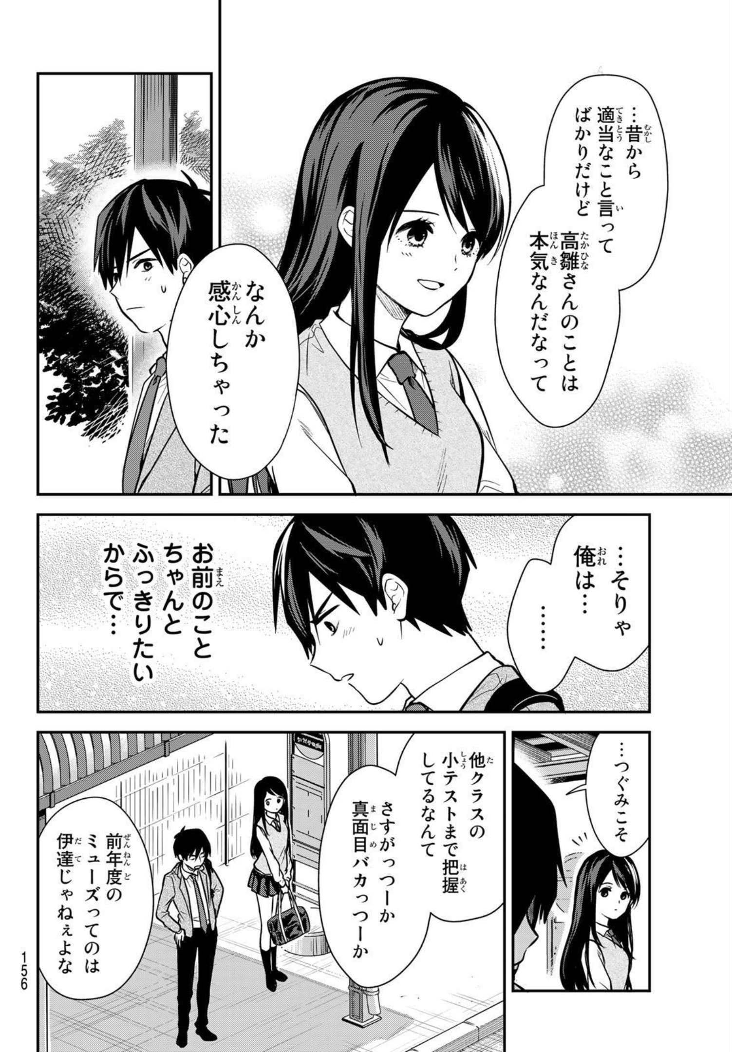 Kimi ga Megami Nara Ii no ni (I Wish You Were My Muse) - Chapter 003 - Page 22