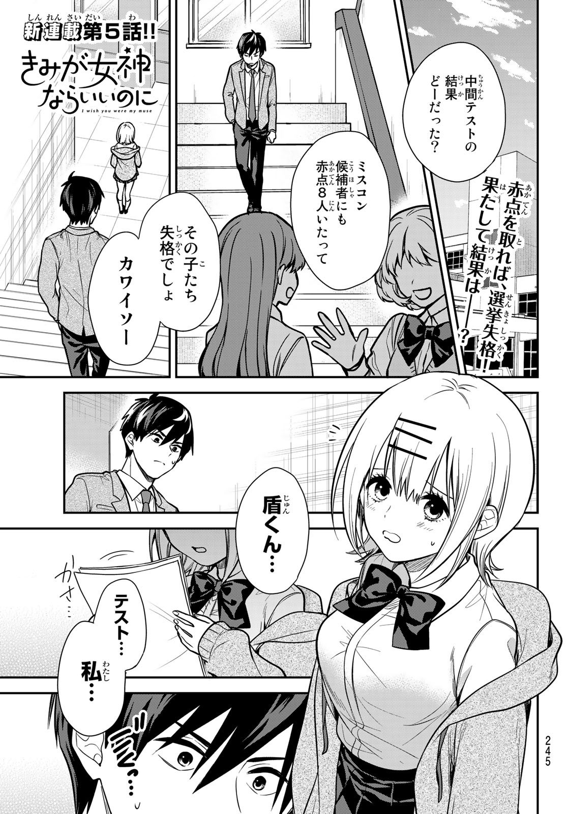 Kimi ga Megami Nara Ii no ni (I Wish You Were My Muse) - Chapter 005 - Page 1