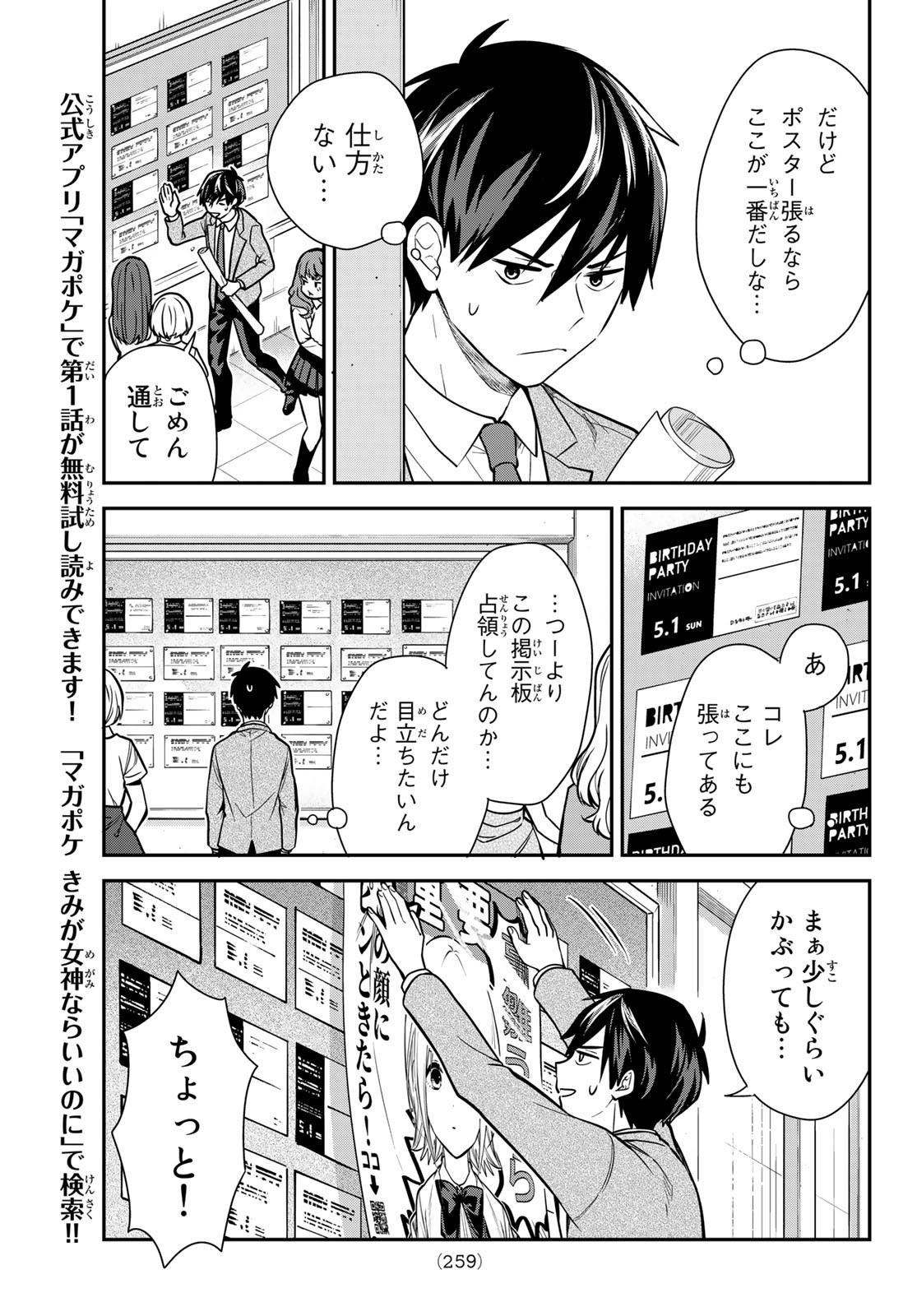 Kimi ga Megami Nara Ii no ni (I Wish You Were My Muse) - Chapter 005 - Page 15