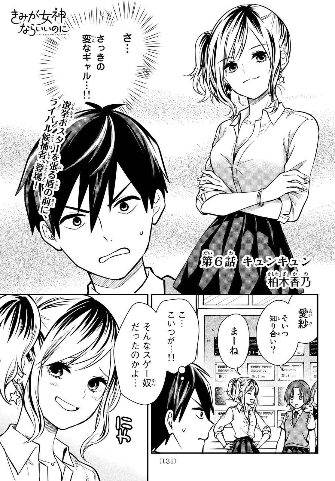 Kimi ga Megami Nara Ii no ni (I Wish You Were My Muse) - Chapter 006 - Page 1