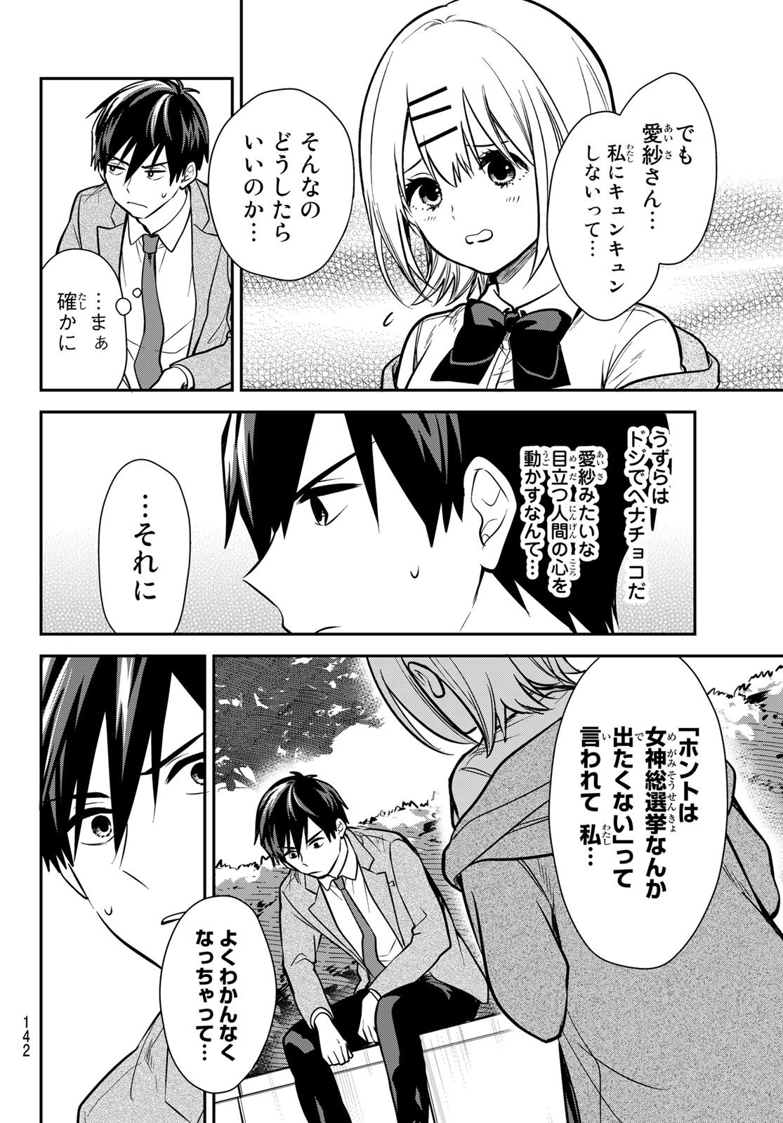 Kimi ga Megami Nara Ii no ni (I Wish You Were My Muse) - Chapter 006 - Page 12