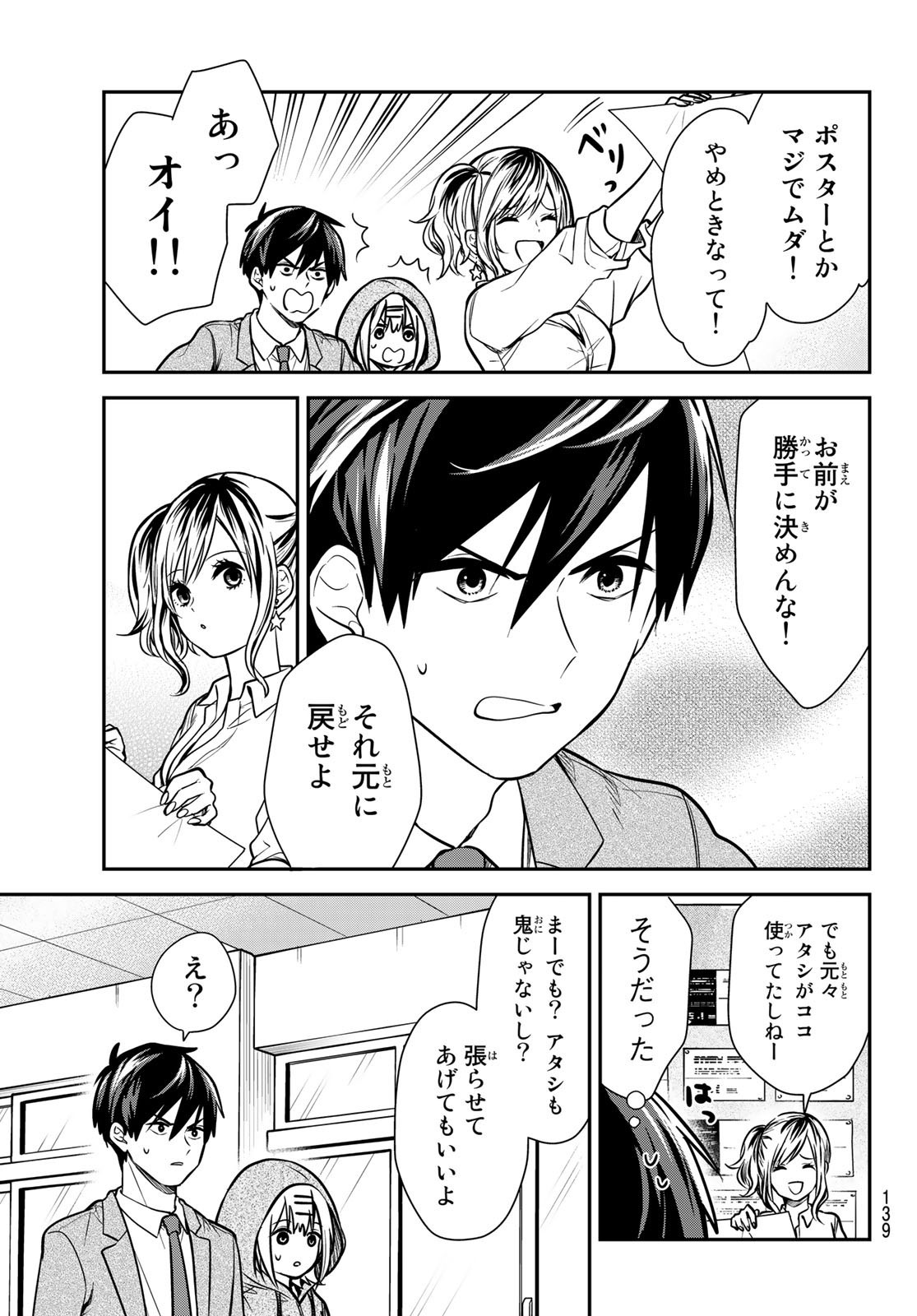 Kimi ga Megami Nara Ii no ni (I Wish You Were My Muse) - Chapter 006 - Page 9