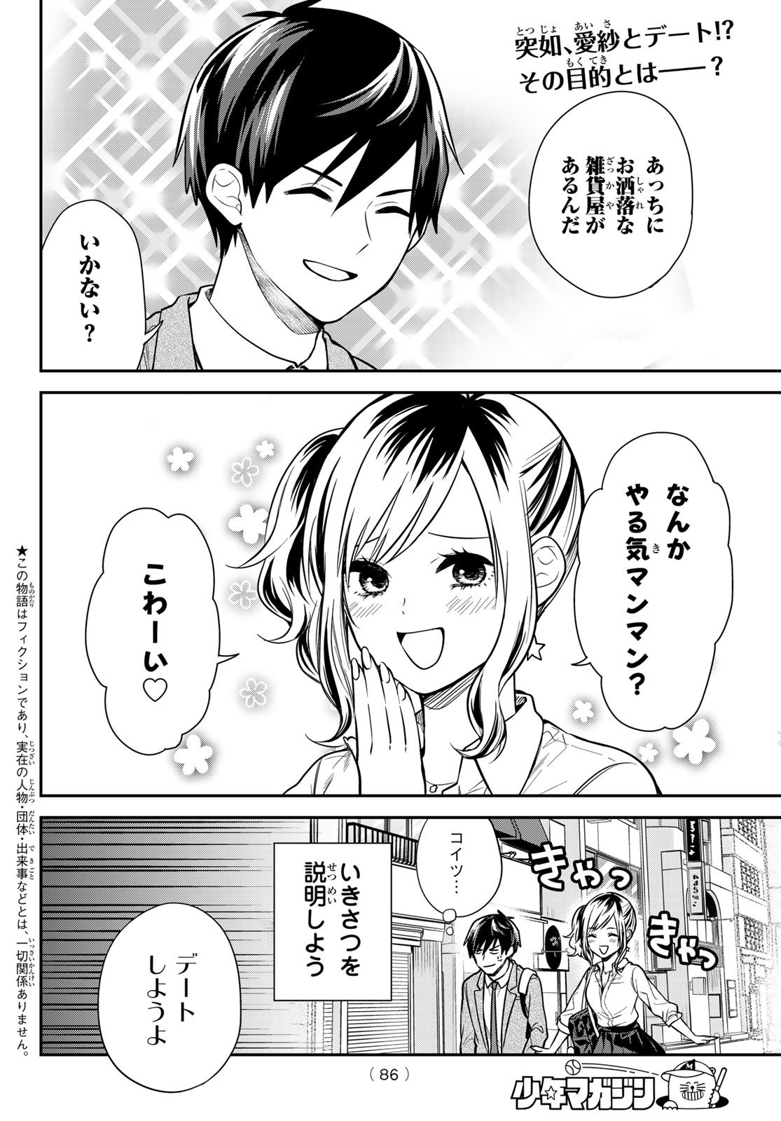 Kimi ga Megami Nara Ii no ni (I Wish You Were My Muse) - Chapter 007 - Page 3