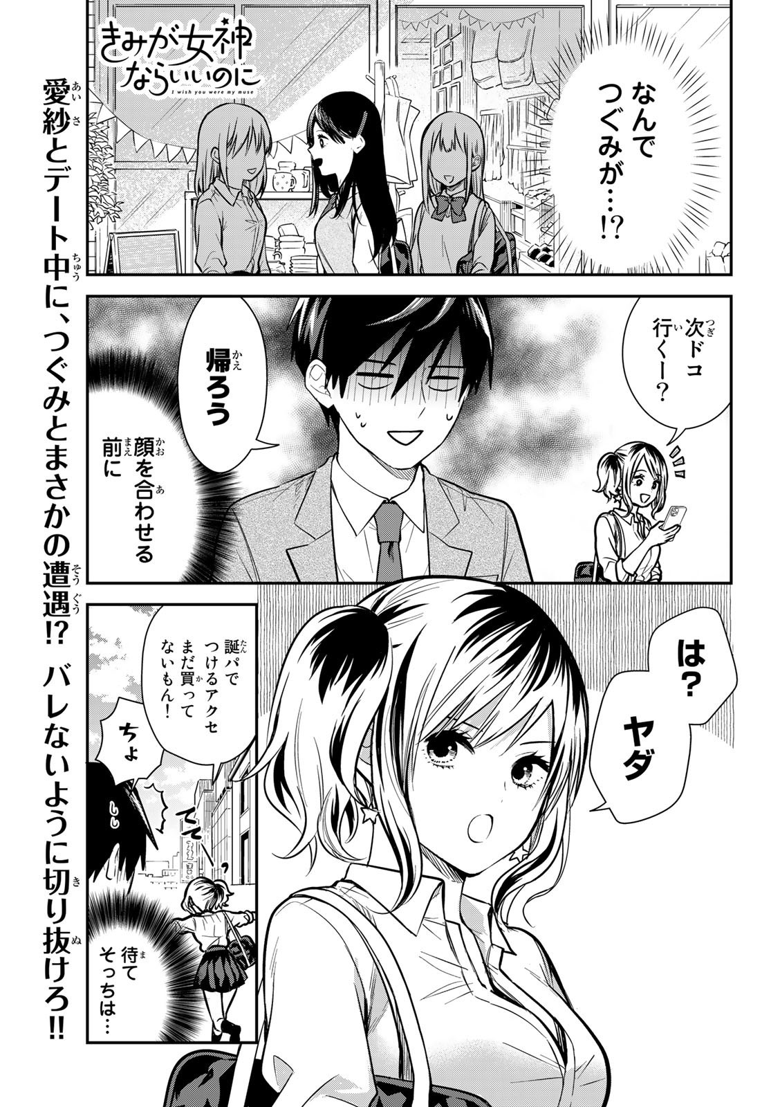 Kimi ga Megami Nara Ii no ni (I Wish You Were My Muse) - Chapter 008 - Page 1