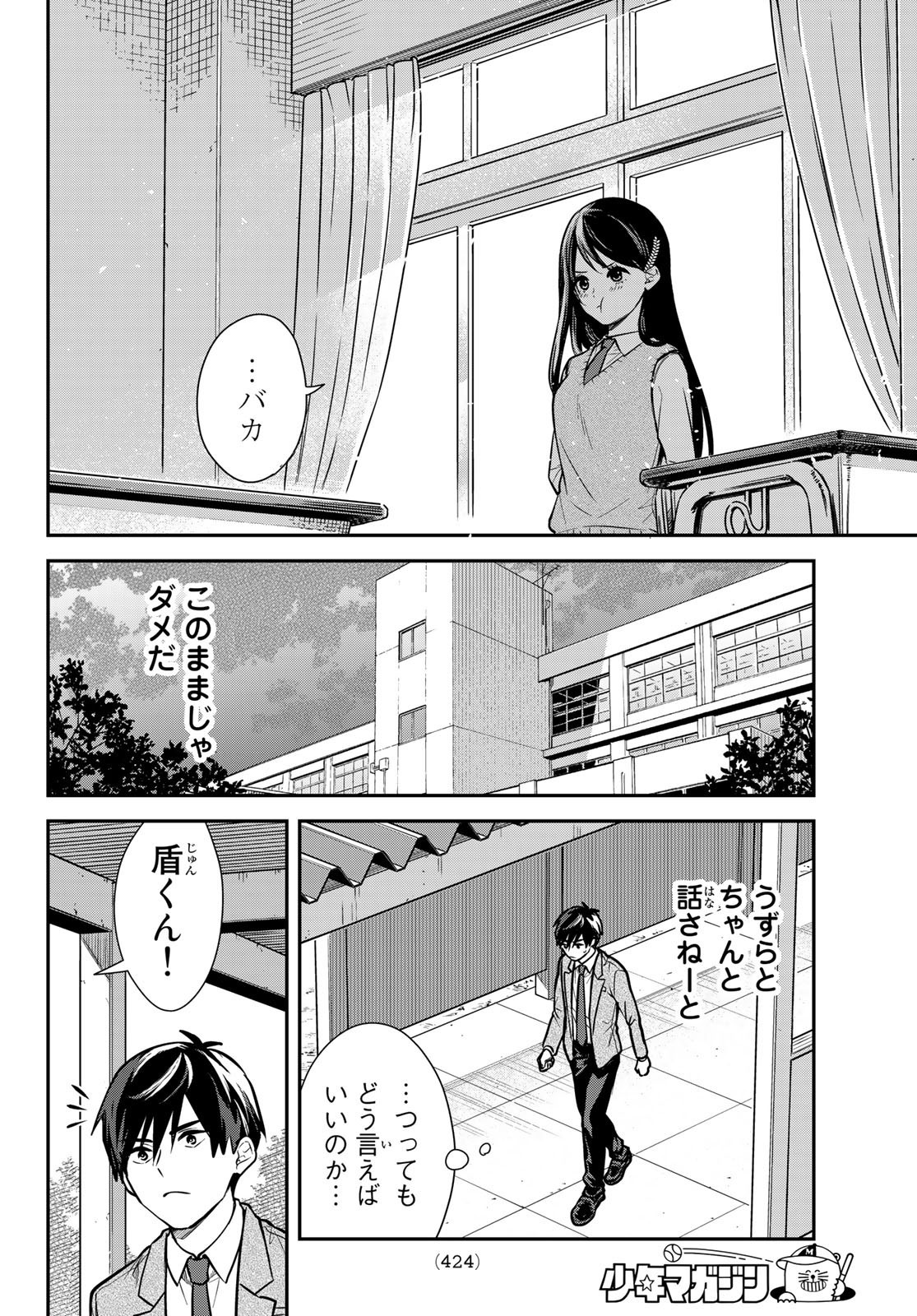 Kimi ga Megami Nara Ii no ni (I Wish You Were My Muse) - Chapter 009 - Page 10