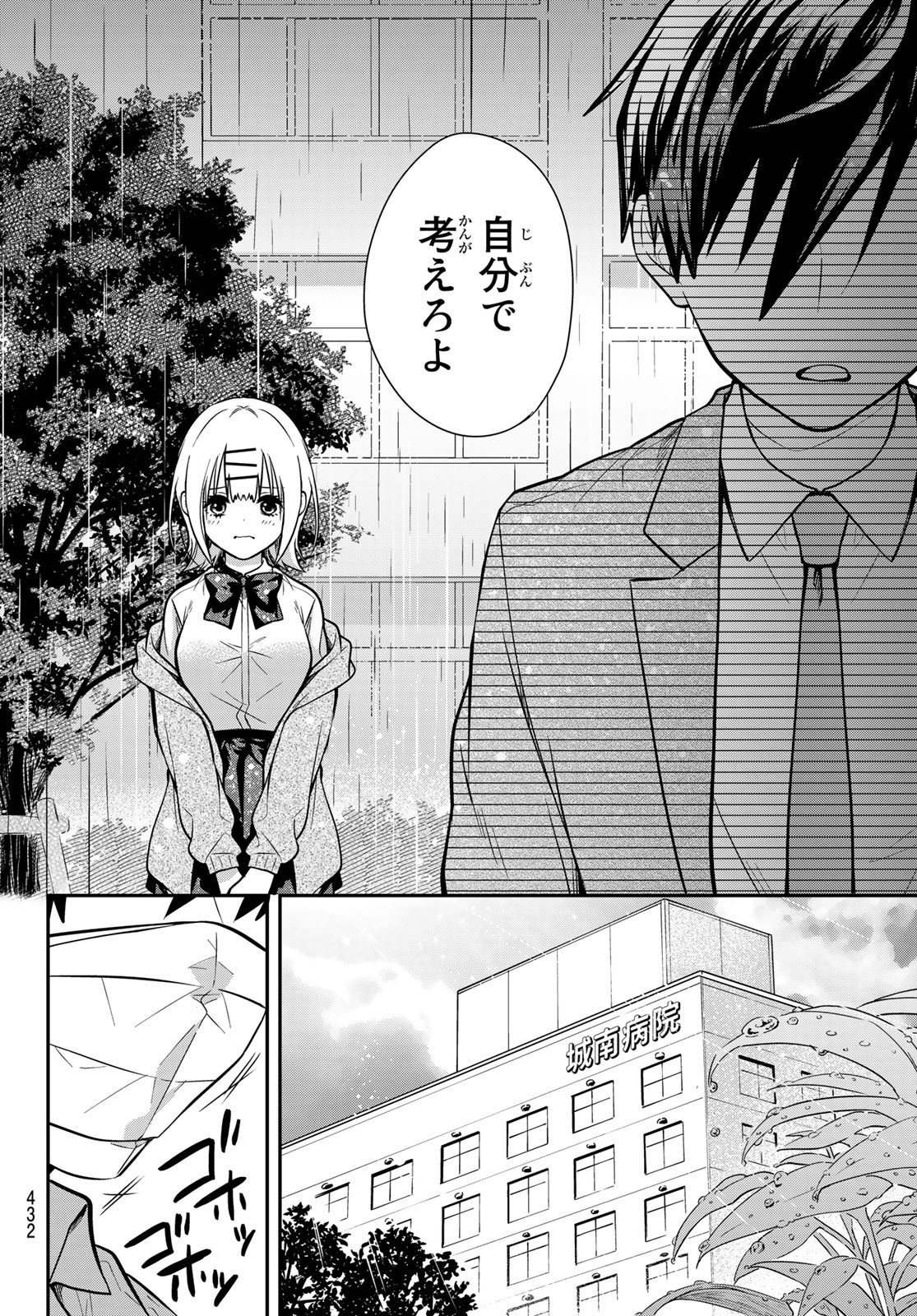 Kimi ga Megami Nara Ii no ni (I Wish You Were My Muse) - Chapter 009 - Page 18