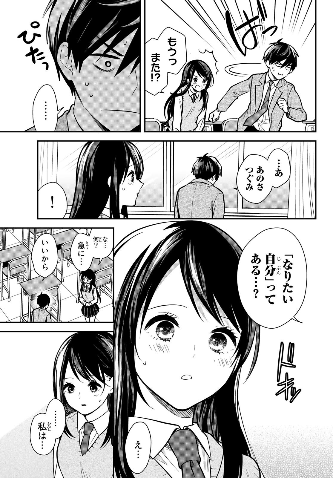 Kimi ga Megami Nara Ii no ni (I Wish You Were My Muse) - Chapter 009 - Page 7