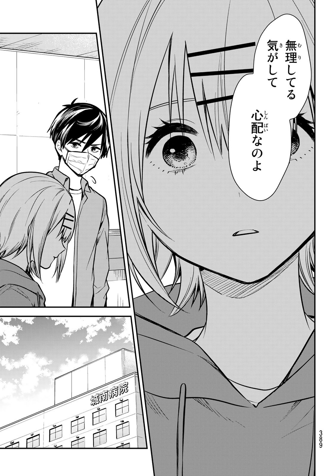 Kimi ga Megami Nara Ii no ni (I Wish You Were My Muse) - Chapter 010 - Page 11