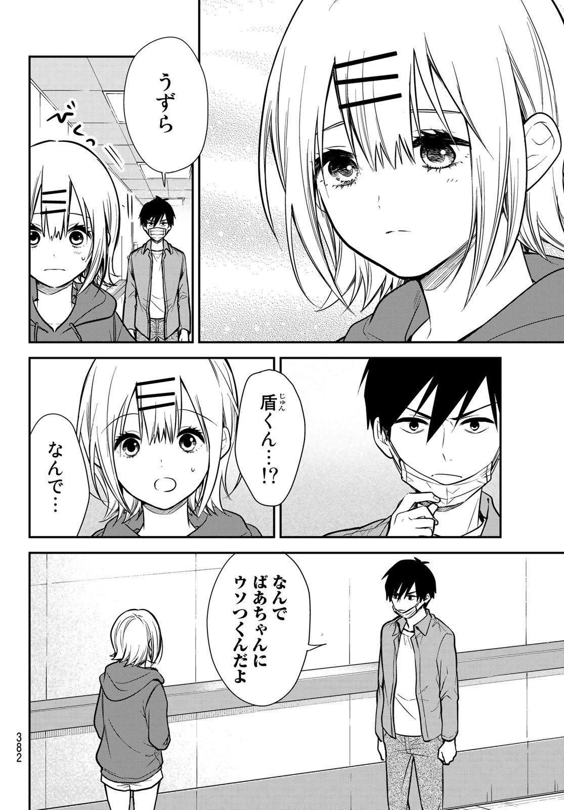 Kimi ga Megami Nara Ii no ni (I Wish You Were My Muse) - Chapter 010 - Page 4