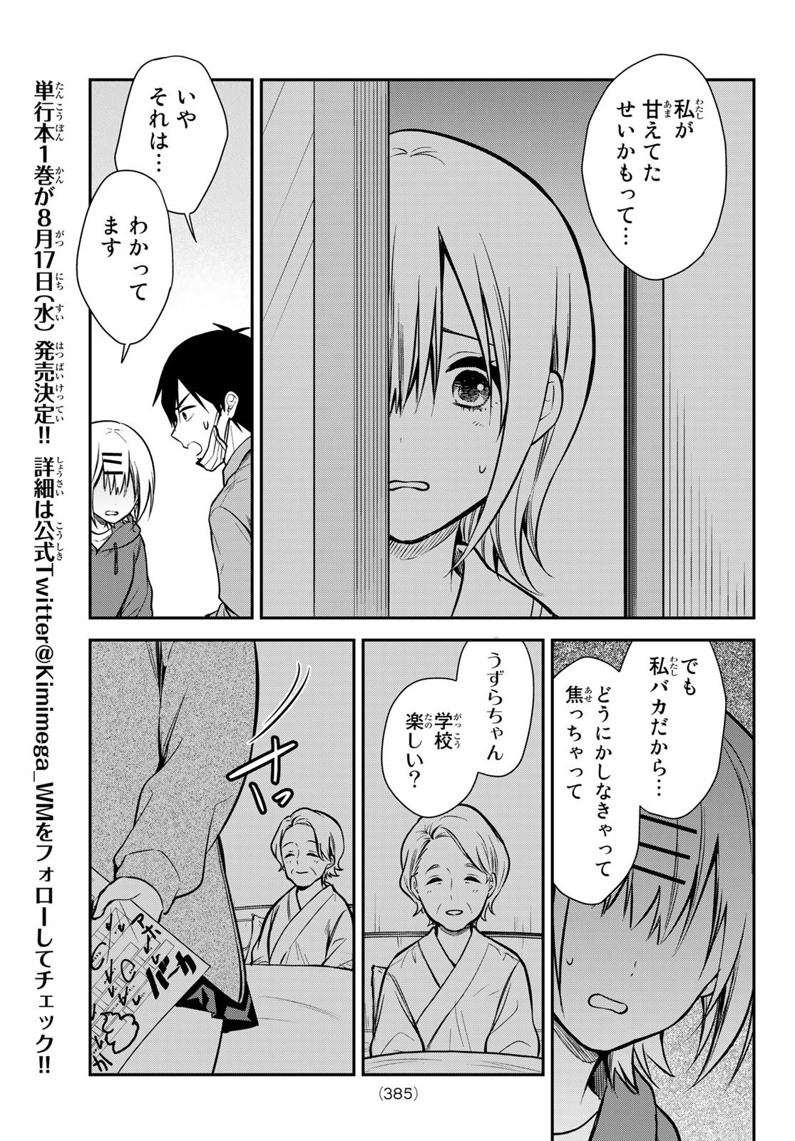 Kimi ga Megami Nara Ii no ni (I Wish You Were My Muse) - Chapter 010 - Page 7