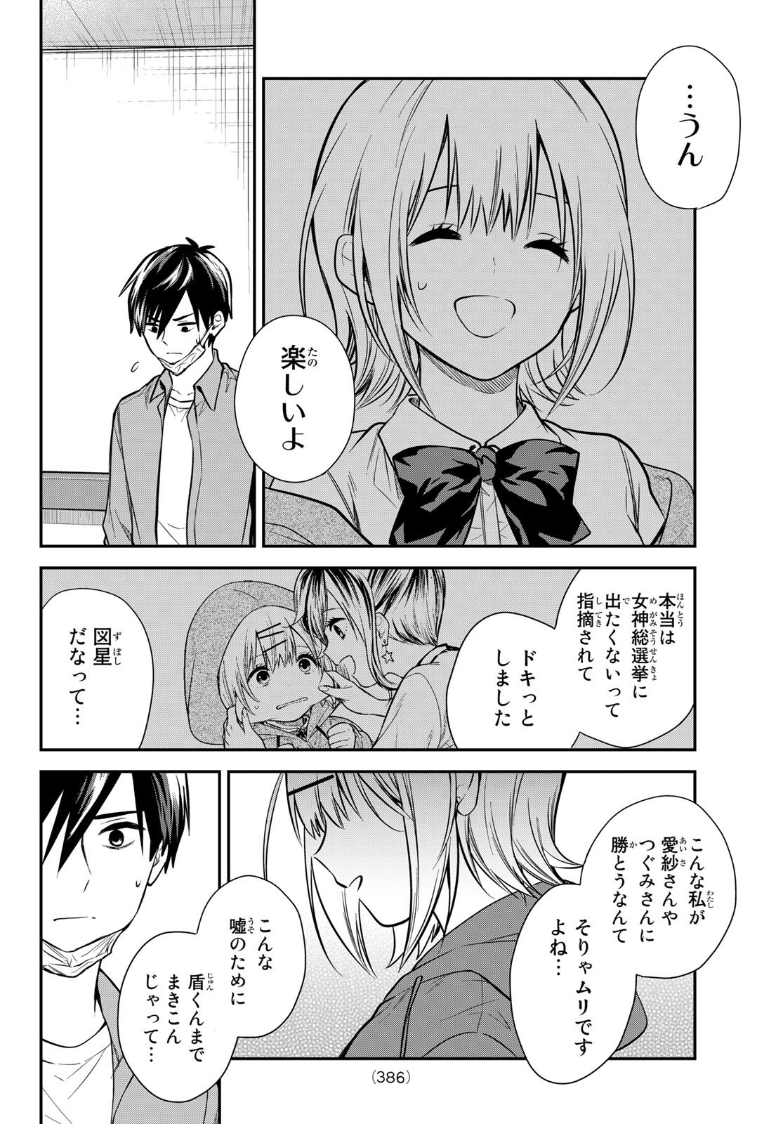 Kimi ga Megami Nara Ii no ni (I Wish You Were My Muse) - Chapter 010 - Page 8