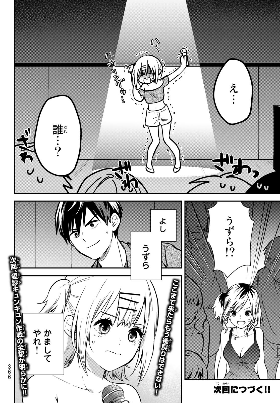 Kimi ga Megami Nara Ii no ni (I Wish You Were My Muse) - Chapter 011 - Page 20