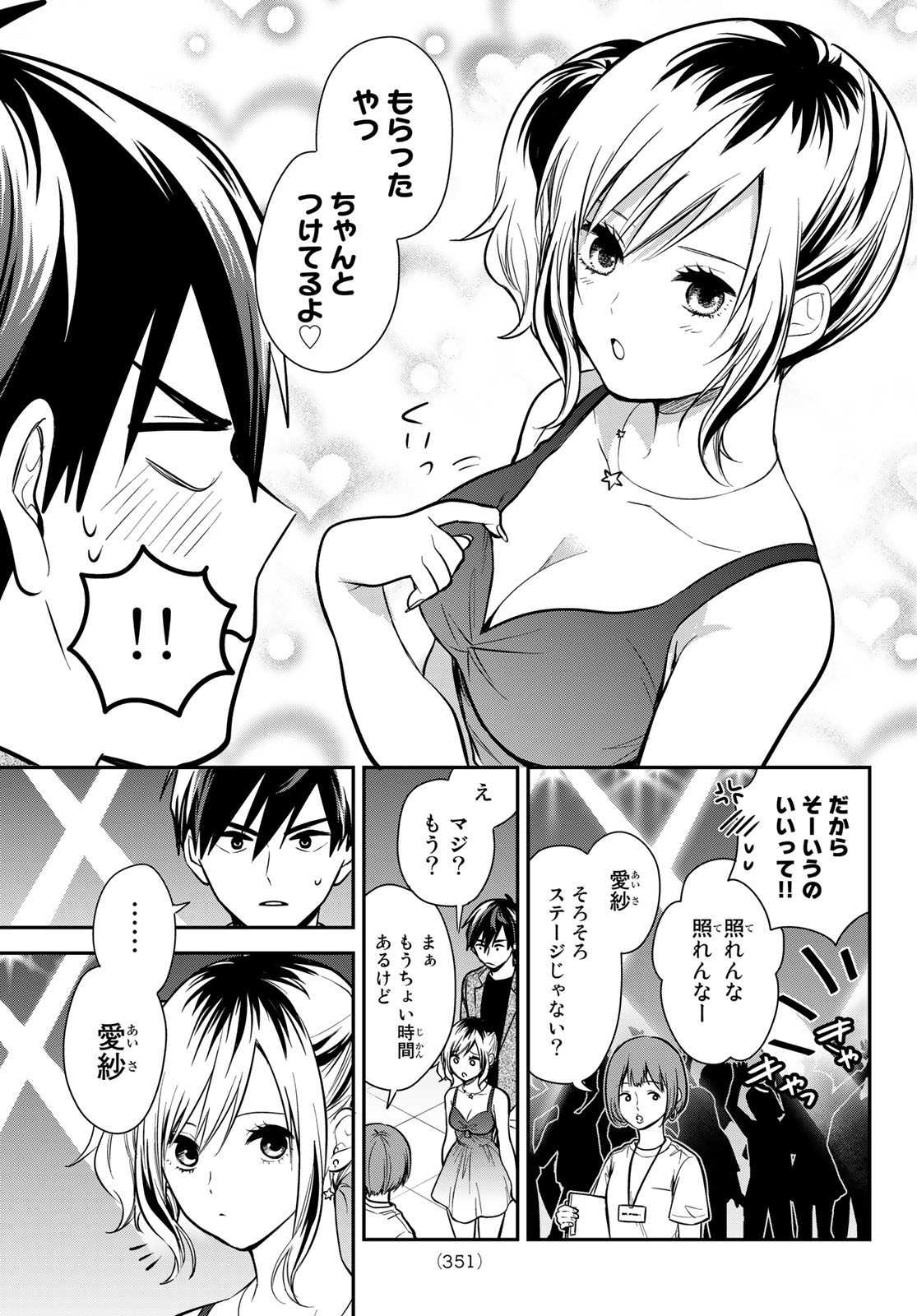 Kimi ga Megami Nara Ii no ni (I Wish You Were My Muse) - Chapter 011 - Page 5