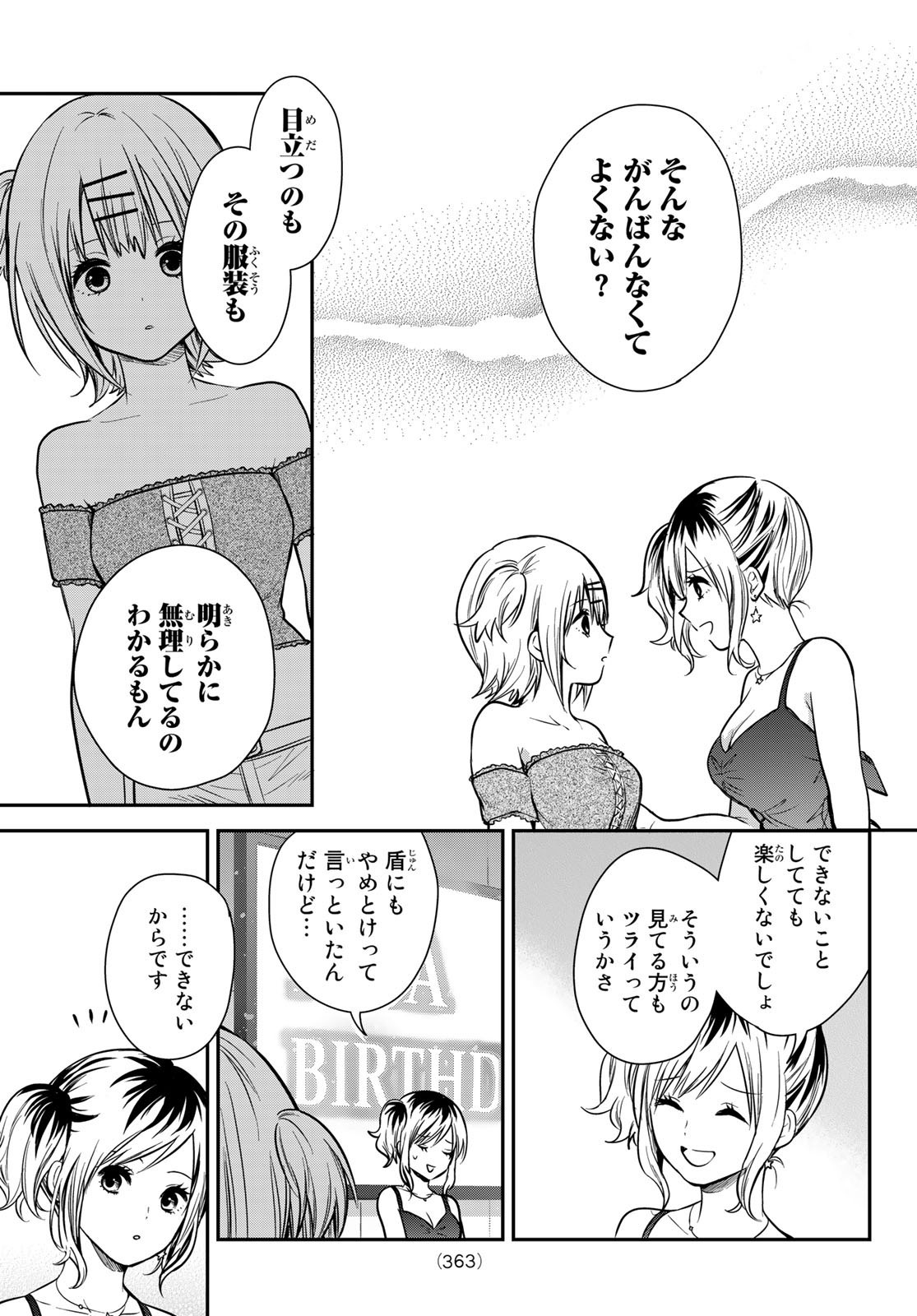 Kimi ga Megami Nara Ii no ni (I Wish You Were My Muse) - Chapter 012 - Page 7