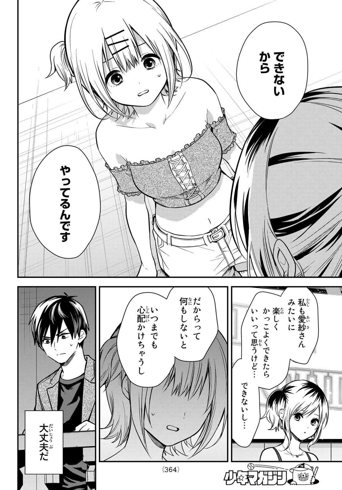 Kimi ga Megami Nara Ii no ni (I Wish You Were My Muse) - Chapter 012 - Page 8