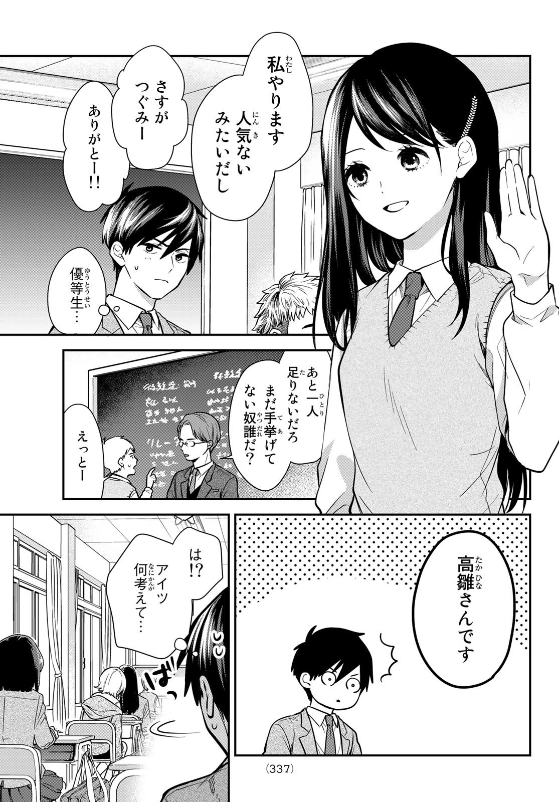 Kimi ga Megami Nara Ii no ni (I Wish You Were My Muse) - Chapter 013 - Page 13