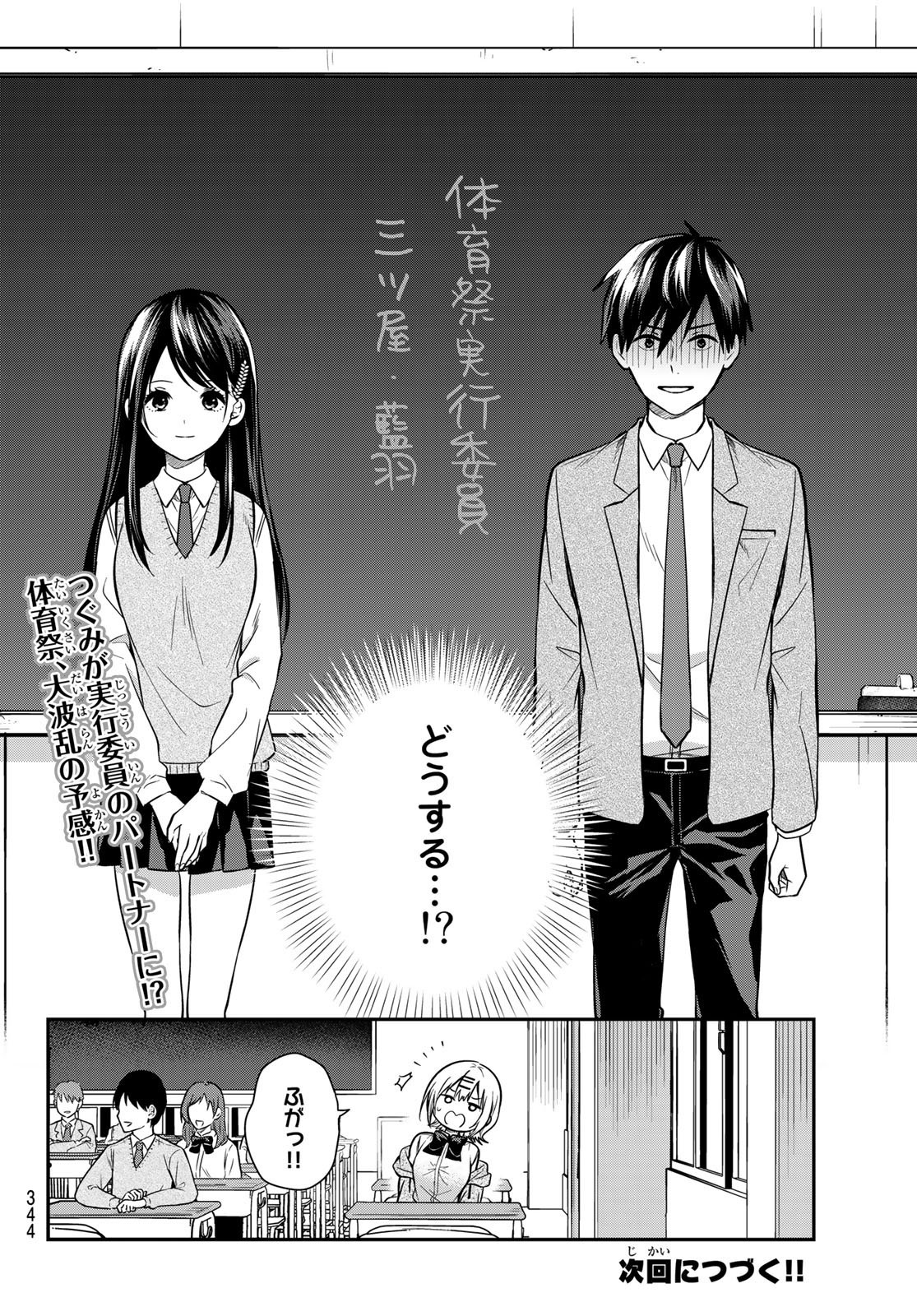 Kimi ga Megami Nara Ii no ni (I Wish You Were My Muse) - Chapter 013 - Page 20