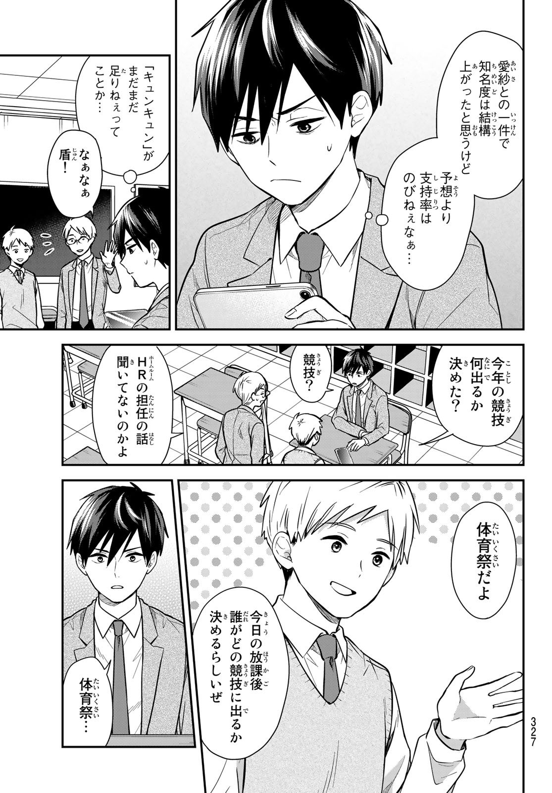 Kimi ga Megami Nara Ii no ni (I Wish You Were My Muse) - Chapter 013 - Page 3