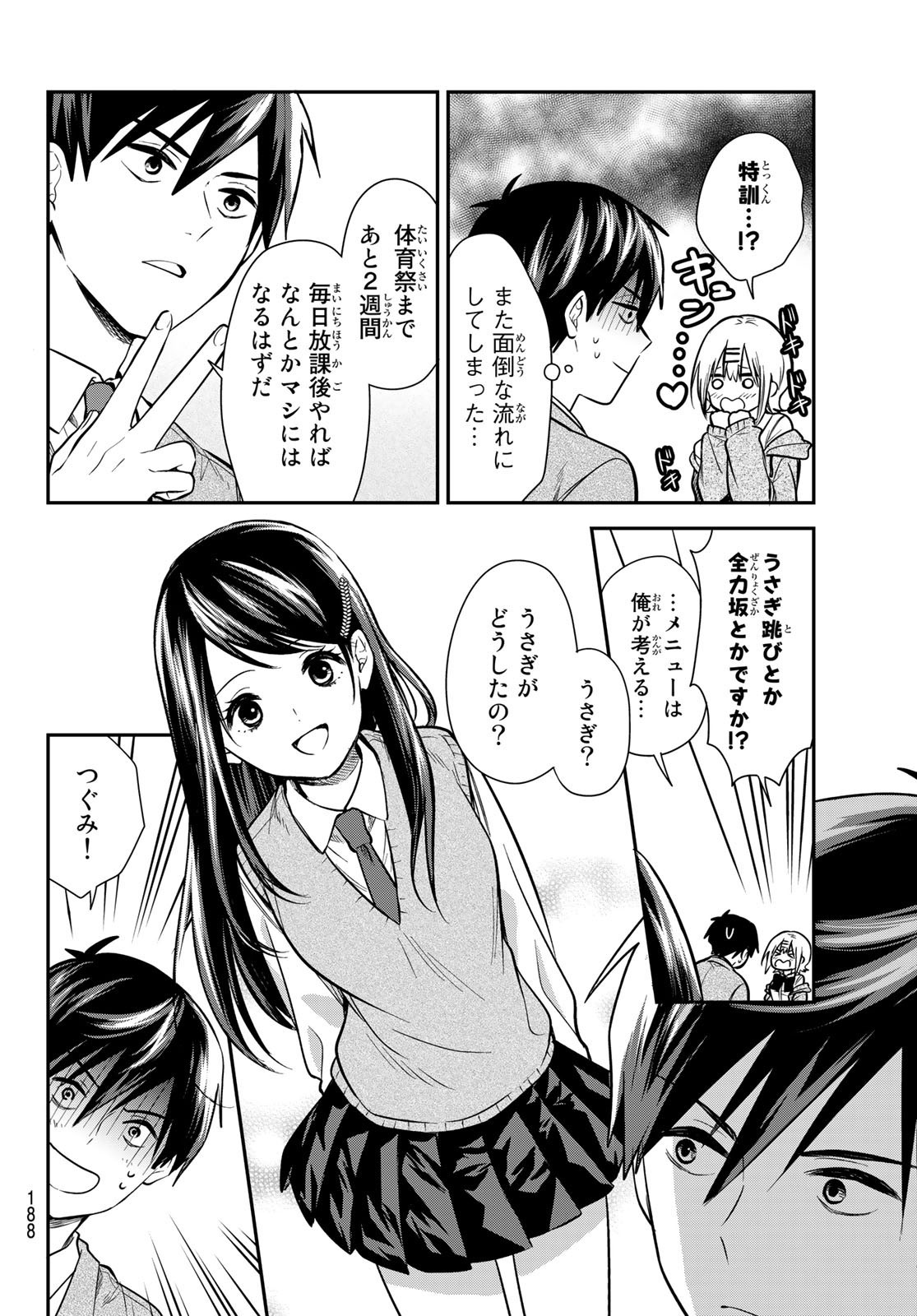 Kimi ga Megami Nara Ii no ni (I Wish You Were My Muse) - Chapter 014 - Page 5