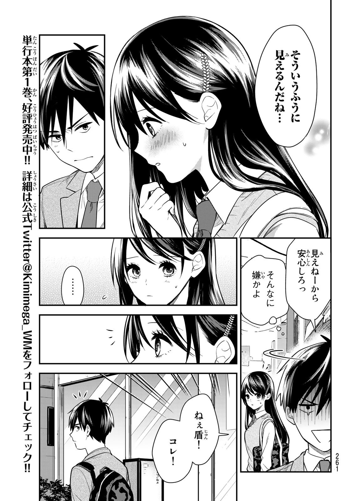 Kimi ga Megami Nara Ii no ni (I Wish You Were My Muse) - Chapter 015 - Page 5