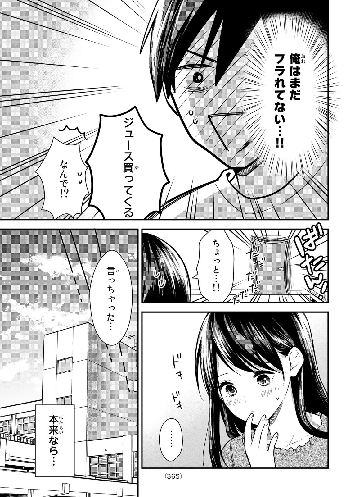 Kimi ga Megami Nara Ii no ni (I Wish You Were My Muse) - Chapter 016 - Page 11