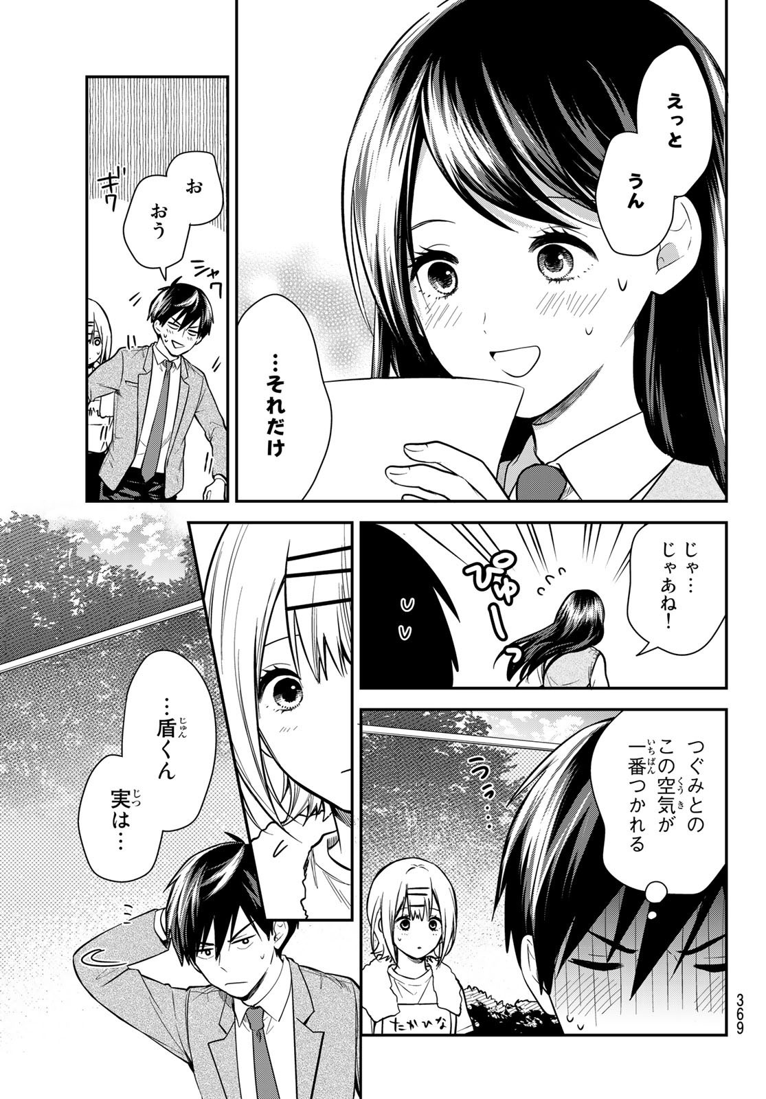 Kimi ga Megami Nara Ii no ni (I Wish You Were My Muse) - Chapter 016 - Page 15