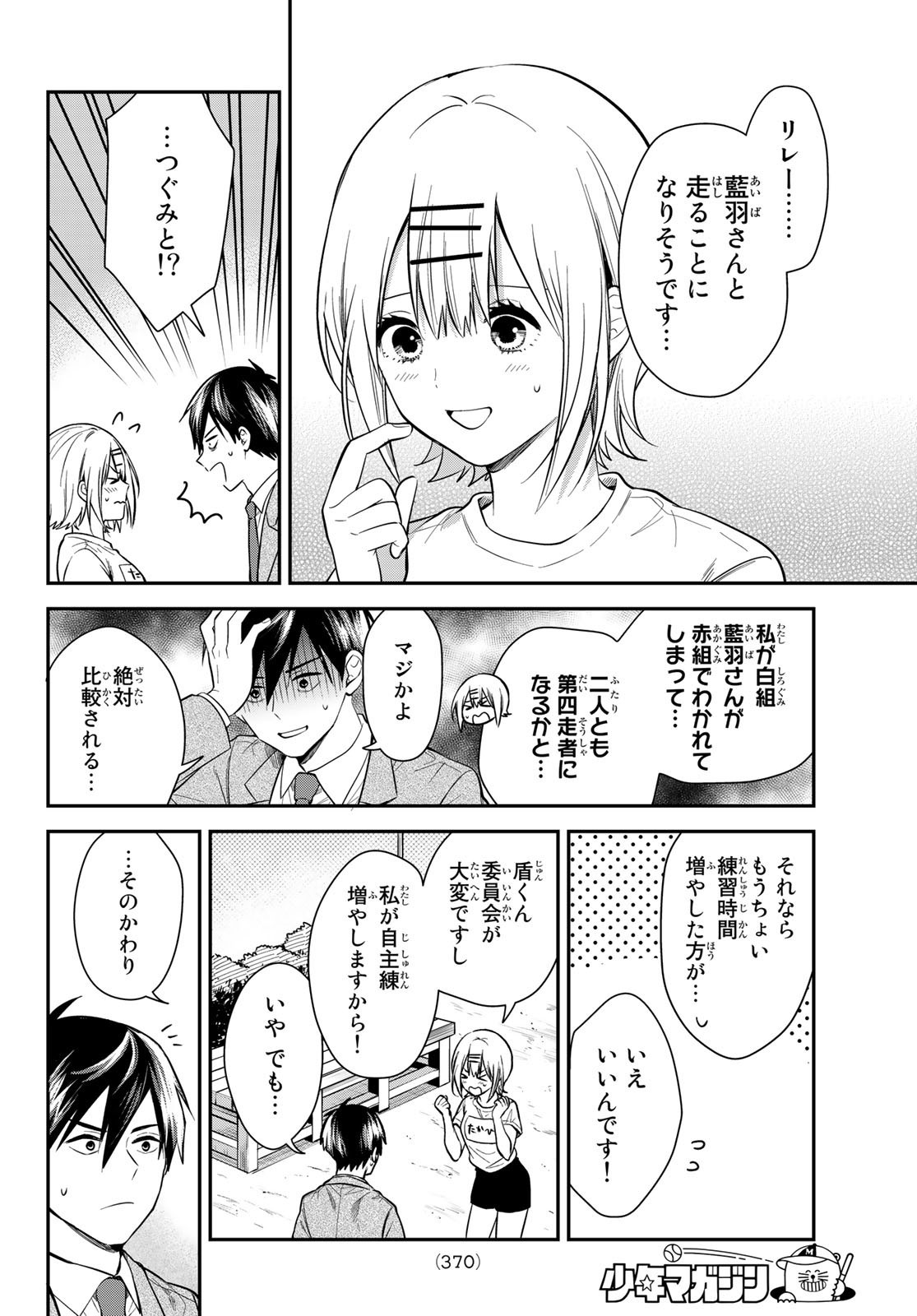 Kimi ga Megami Nara Ii no ni (I Wish You Were My Muse) - Chapter 016 - Page 16