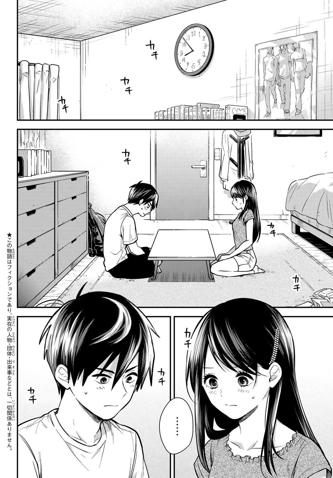 Kimi ga Megami Nara Ii no ni (I Wish You Were My Muse) - Chapter 016 - Page 2