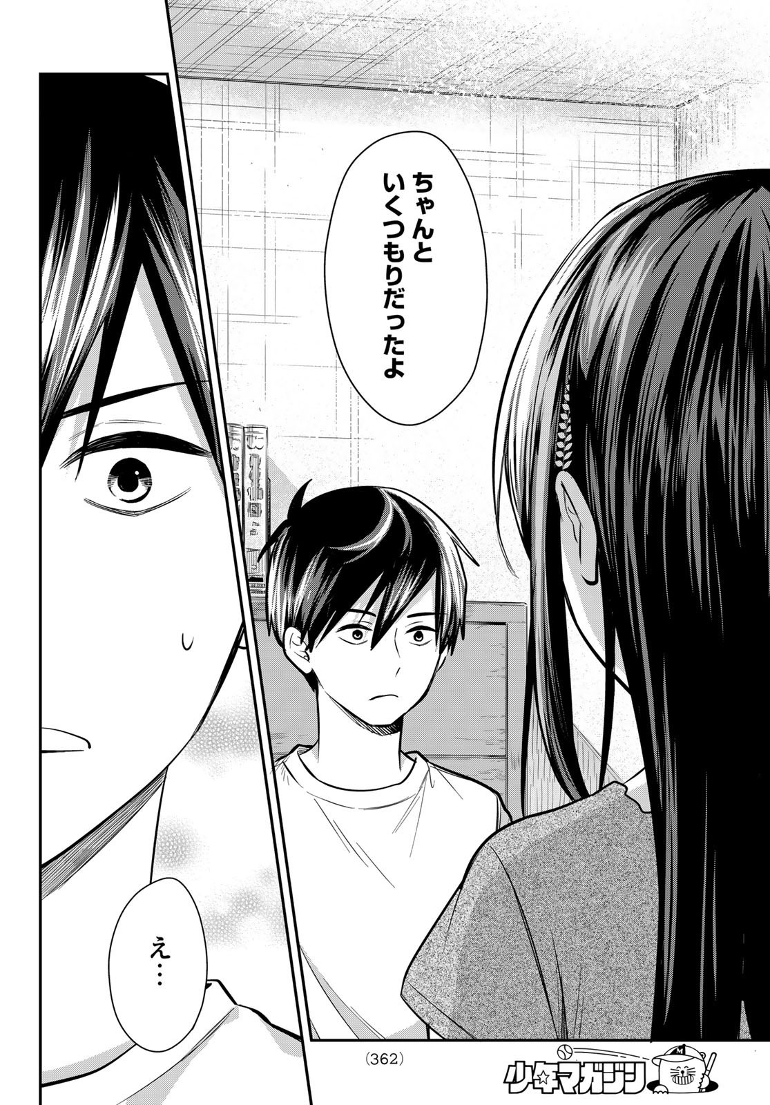 Kimi ga Megami Nara Ii no ni (I Wish You Were My Muse) - Chapter 016 - Page 8