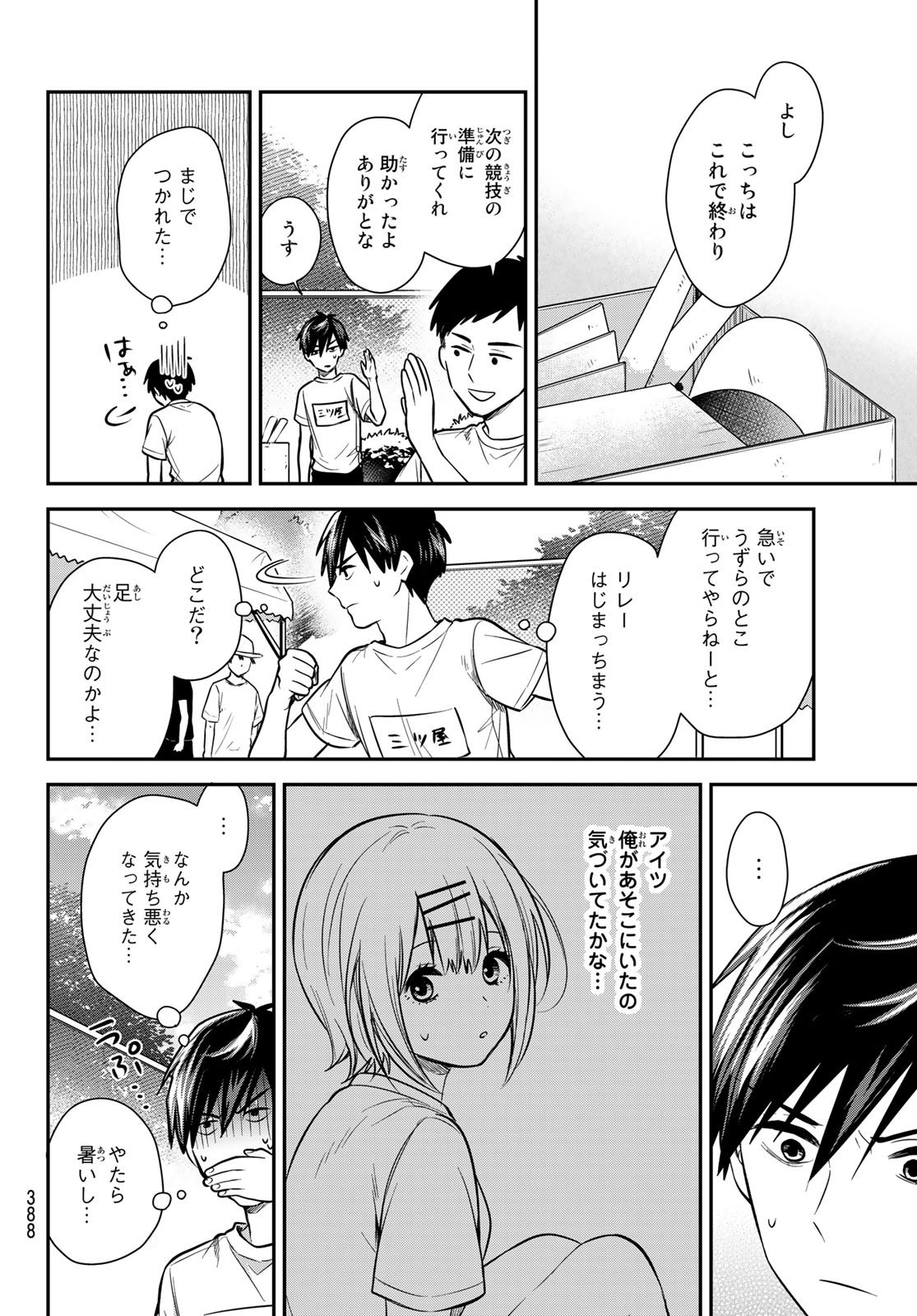 Kimi ga Megami Nara Ii no ni (I Wish You Were My Muse) - Chapter 017 - Page 12