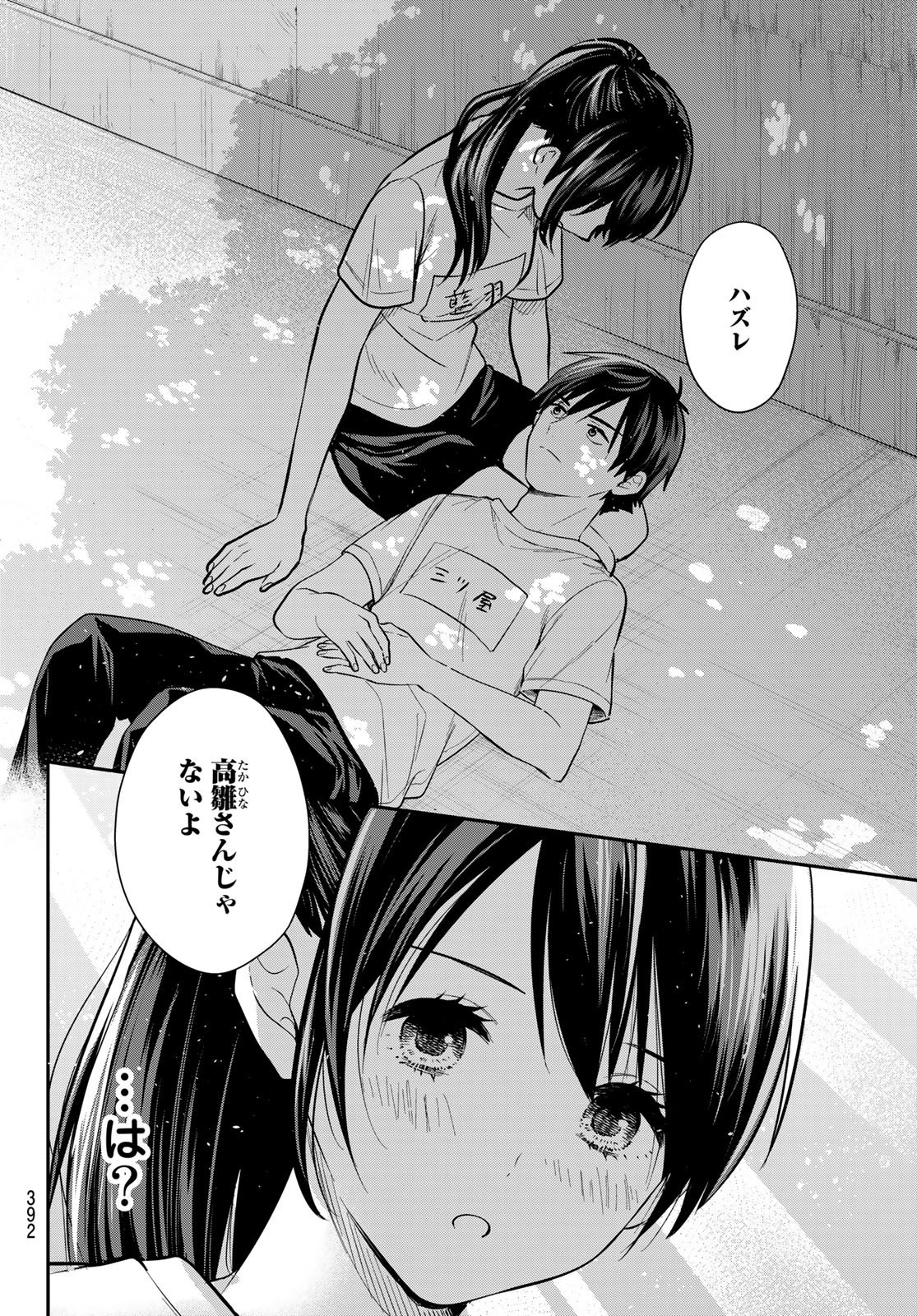 Kimi ga Megami Nara Ii no ni (I Wish You Were My Muse) - Chapter 017 - Page 16