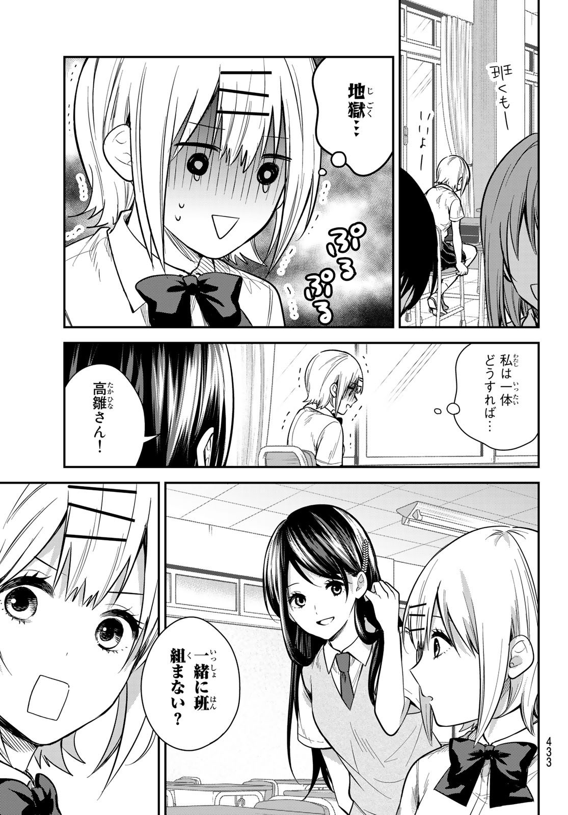 Kimi ga Megami Nara Ii no ni (I Wish You Were My Muse) - Chapter 019 - Page 17