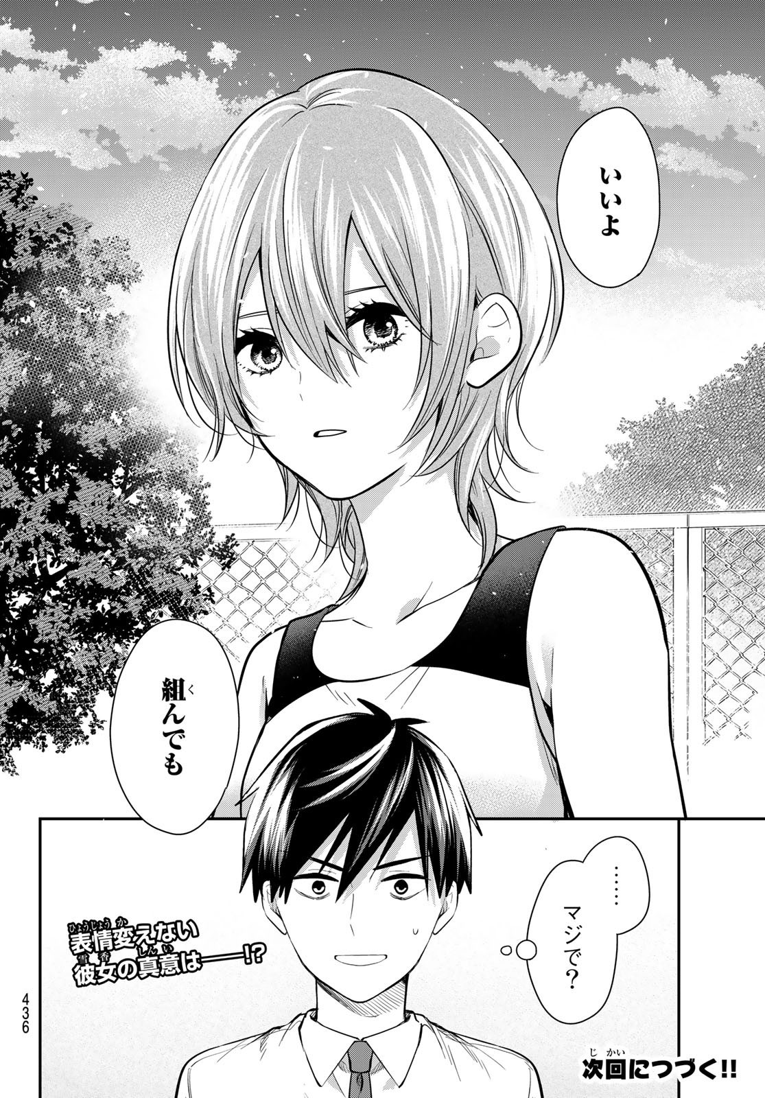 Kimi ga Megami Nara Ii no ni (I Wish You Were My Muse) - Chapter 019 - Page 20