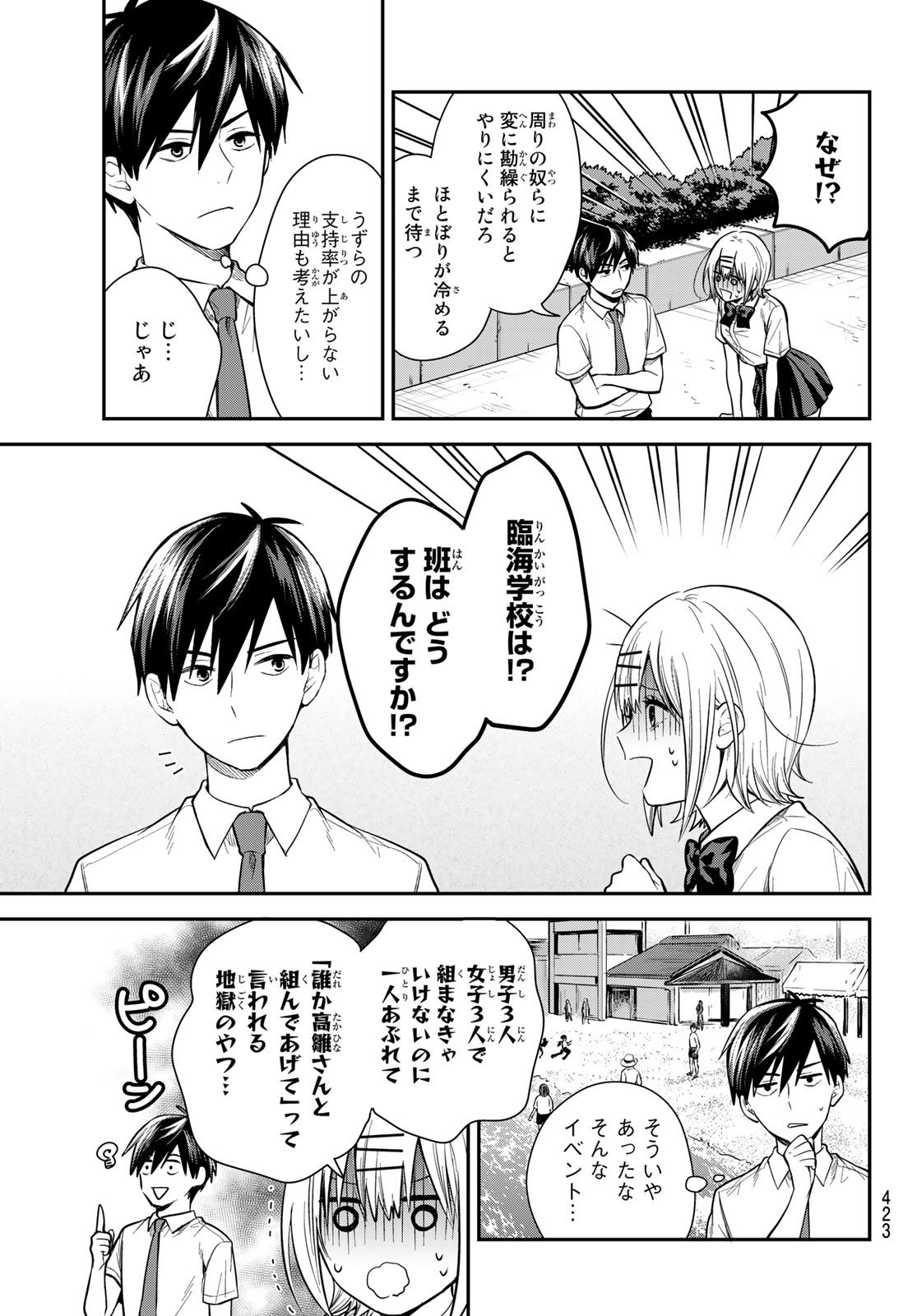 Kimi ga Megami Nara Ii no ni (I Wish You Were My Muse) - Chapter 019 - Page 7