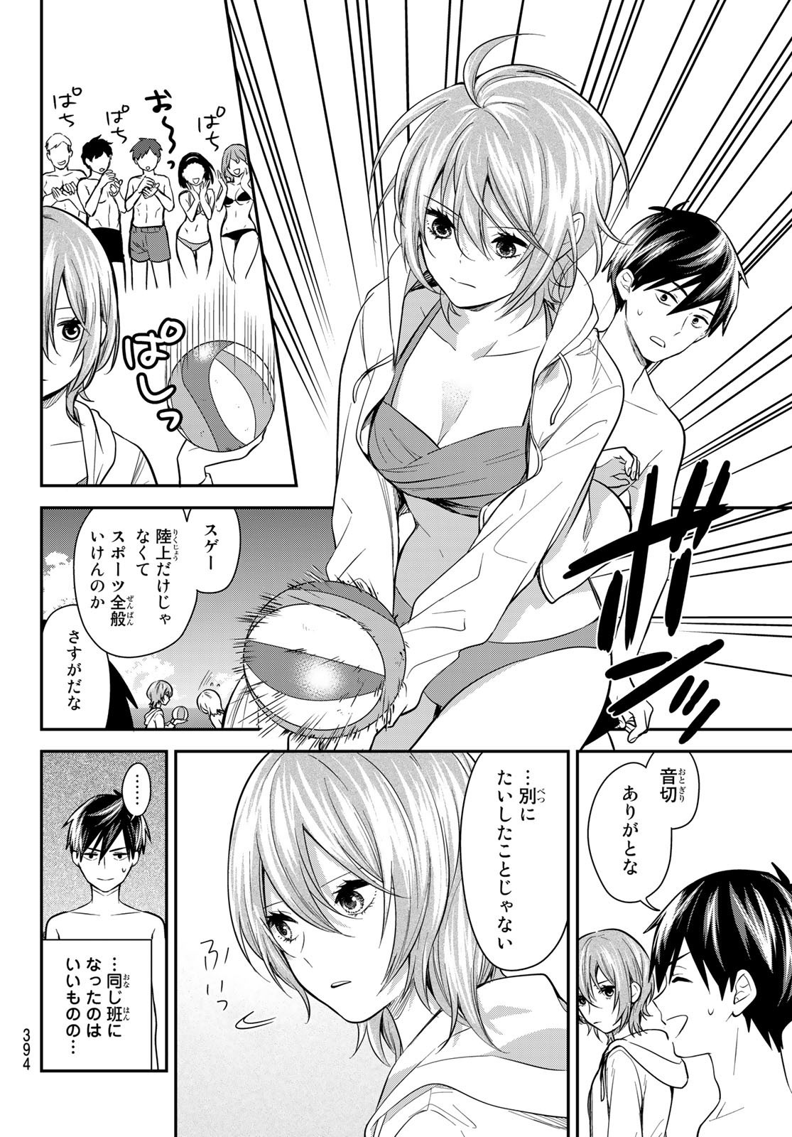 Kimi ga Megami Nara Ii no ni (I Wish You Were My Muse) - Chapter 020 - Page 4