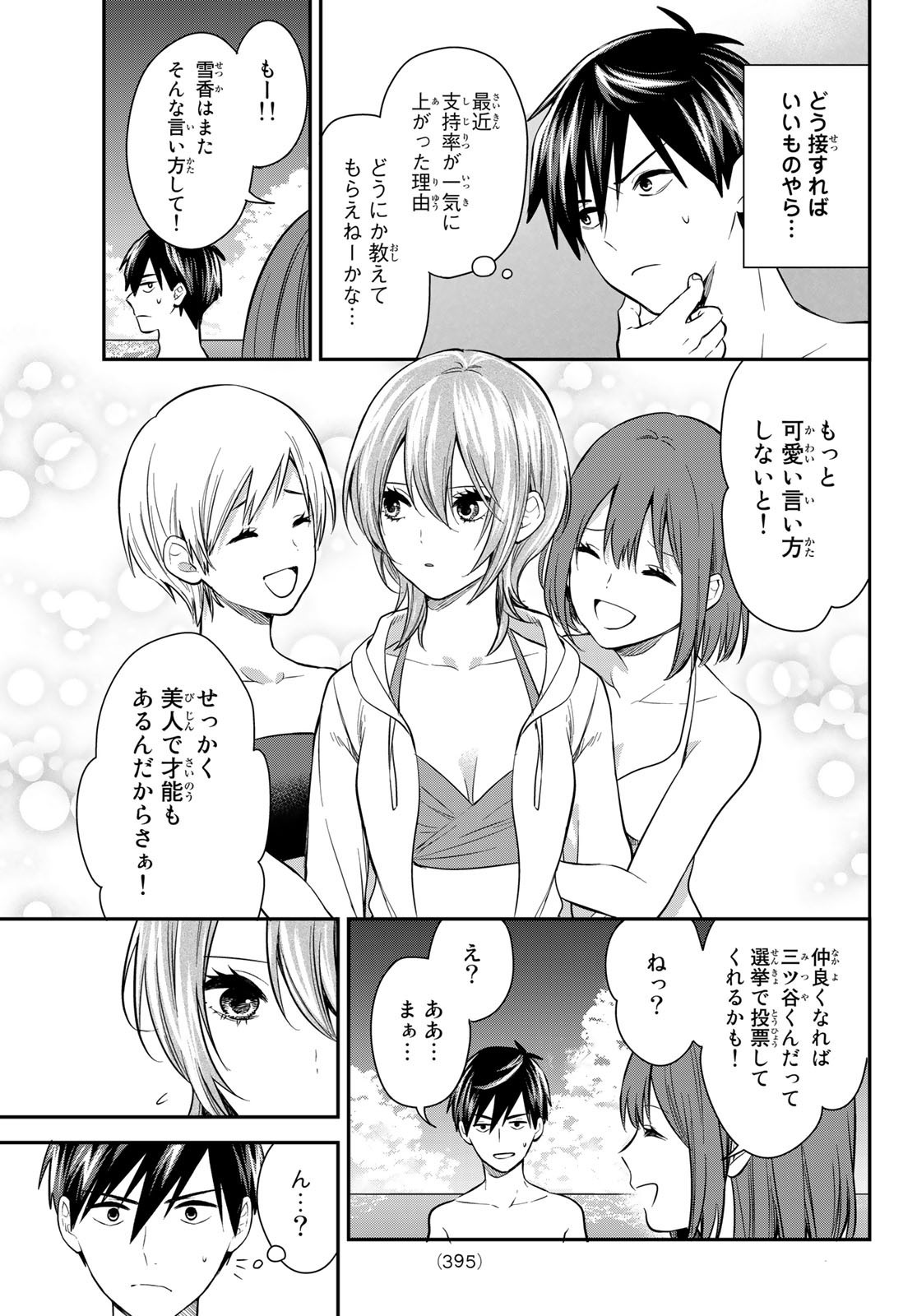 Kimi ga Megami Nara Ii no ni (I Wish You Were My Muse) - Chapter 020 - Page 5