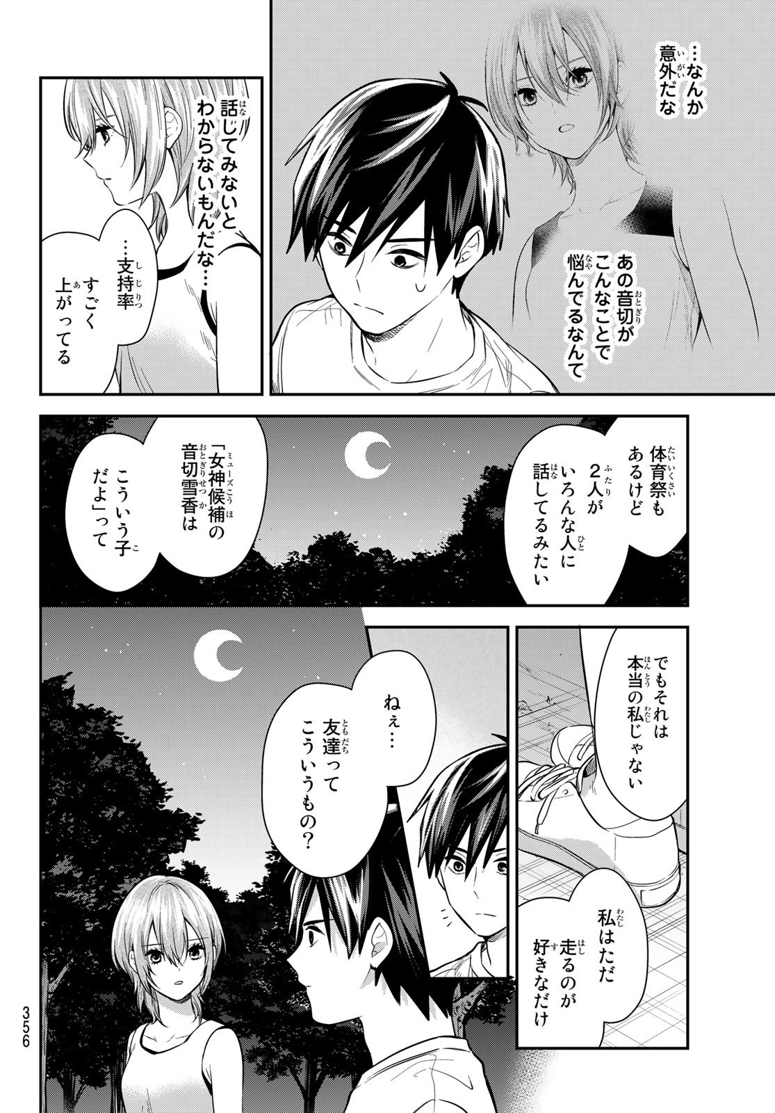 Kimi ga Megami Nara Ii no ni (I Wish You Were My Muse) - Chapter 021 - Page 10