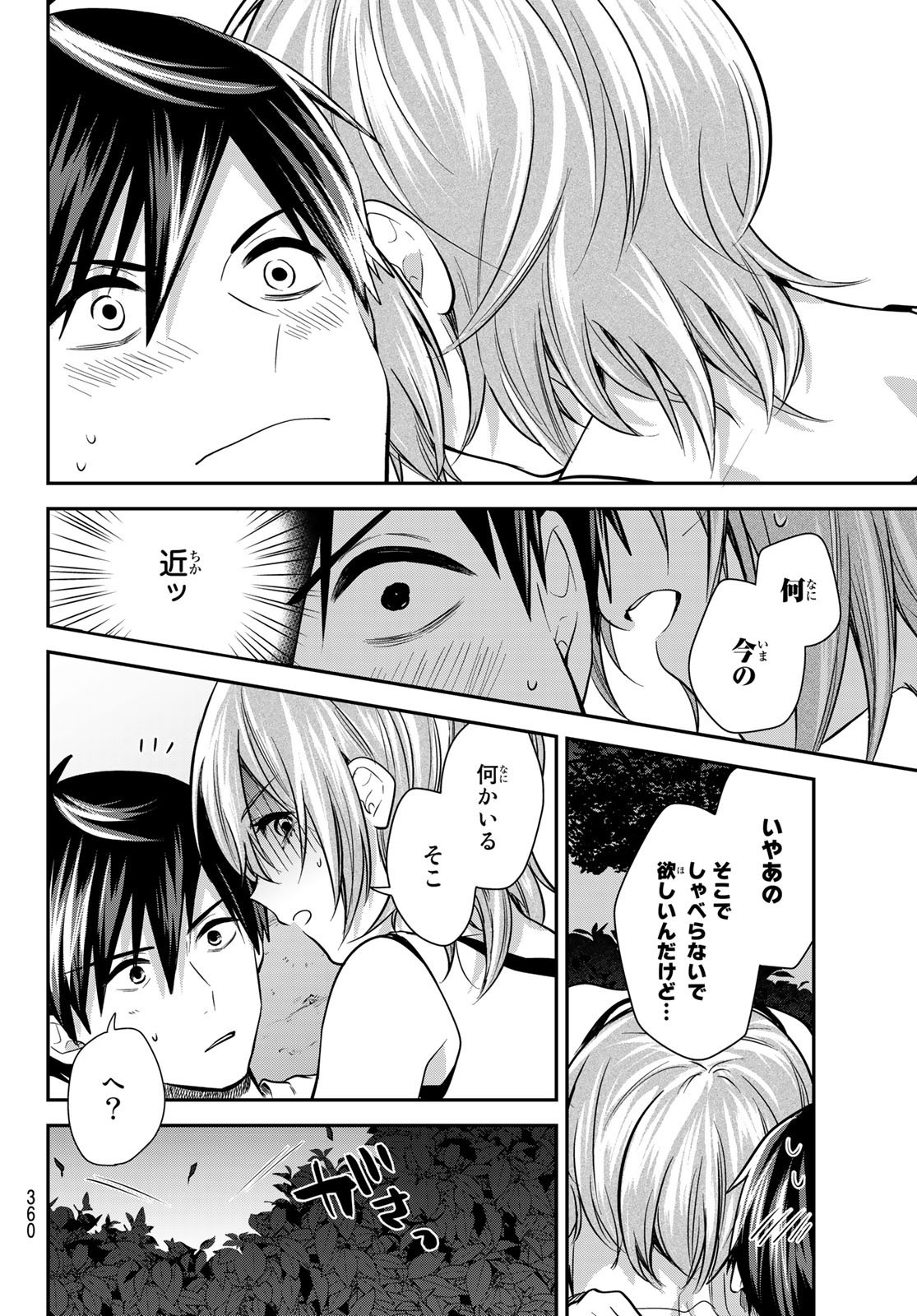 Kimi ga Megami Nara Ii no ni (I Wish You Were My Muse) - Chapter 021 - Page 14