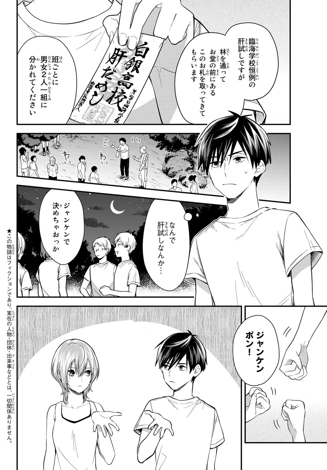 Kimi ga Megami Nara Ii no ni (I Wish You Were My Muse) - Chapter 021 - Page 2