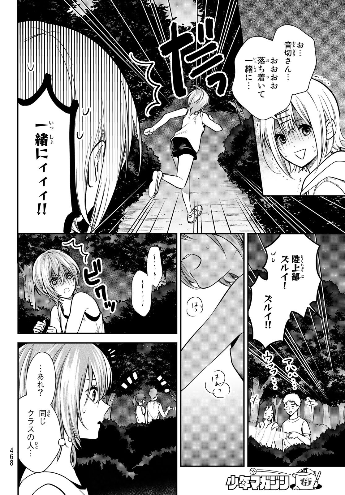 Kimi ga Megami Nara Ii no ni (I Wish You Were My Muse) - Chapter 022 - Page 6